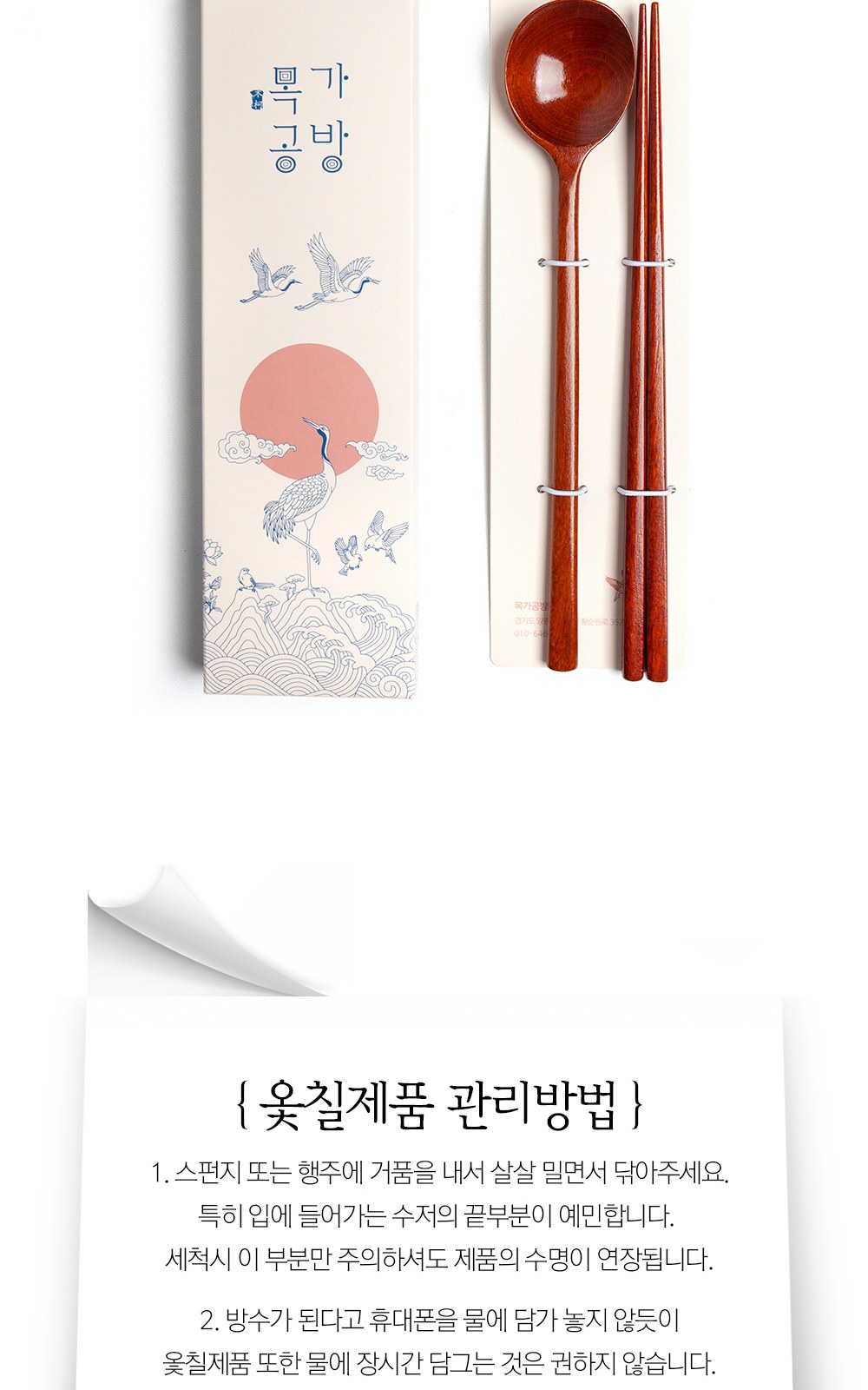 목가공방 국내 옻칠 흑당 소담 수저 1인 선물세트 상세 이미지