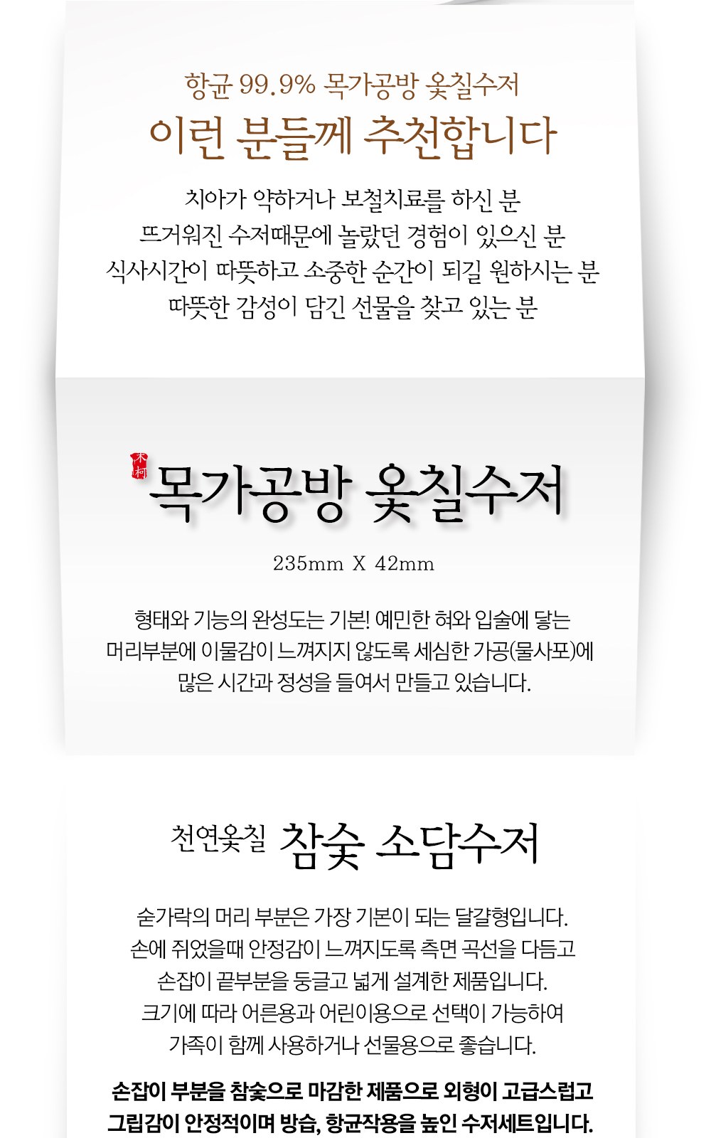 목가공방 국내 옻칠 참숯 소담 수저 1인 선물세트 상세 이미지