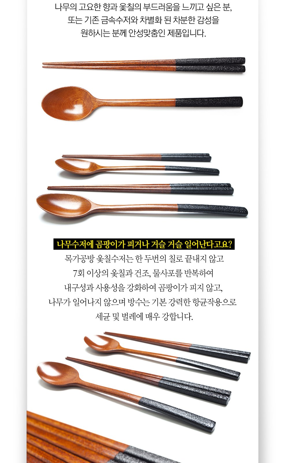 목가공방 국내 옻칠 참숯 소담 수저 1인 선물세트 상세 이미지