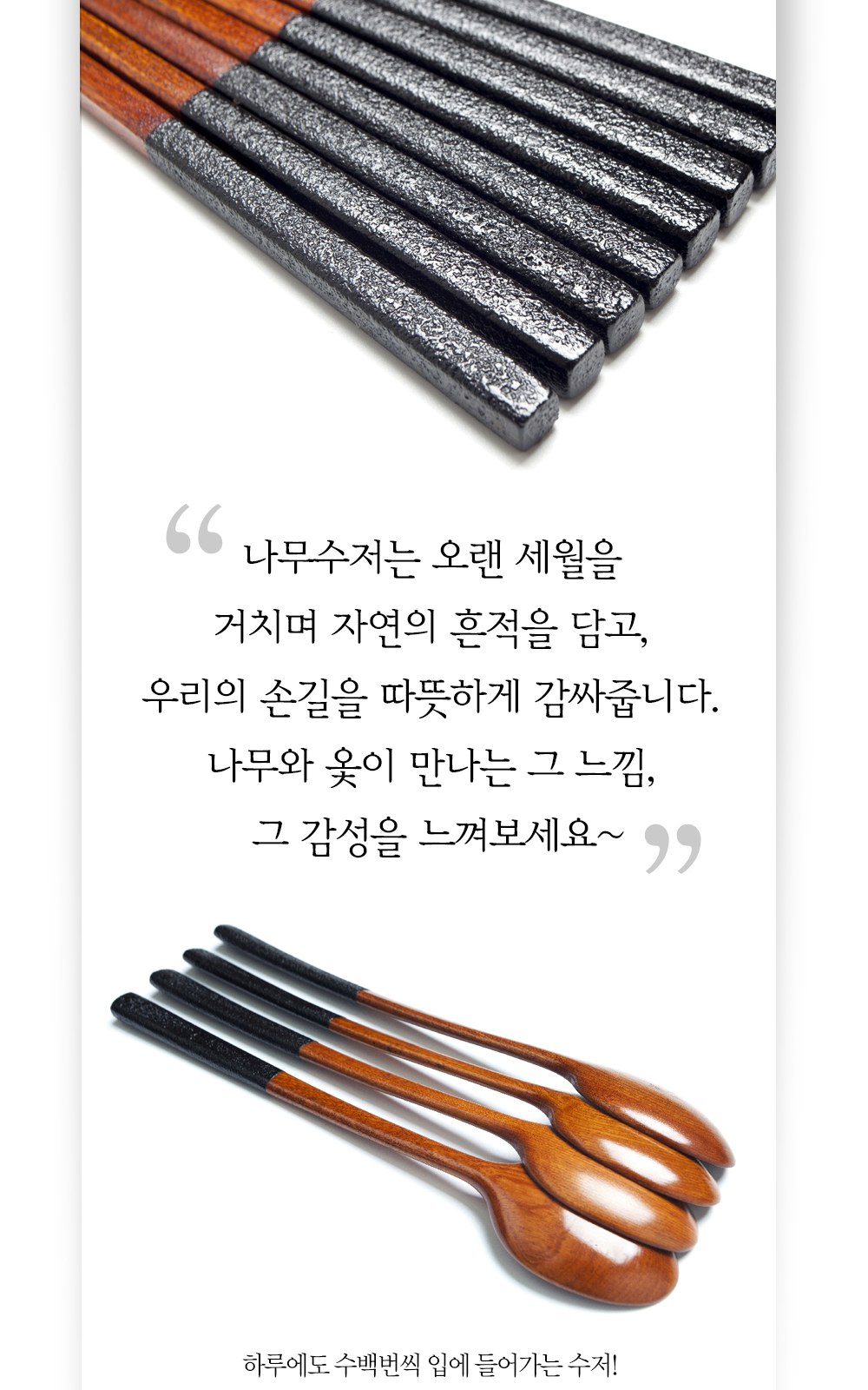 목가공방 국내 옻칠 참숯 소담 수저 1인 선물세트 상세 이미지