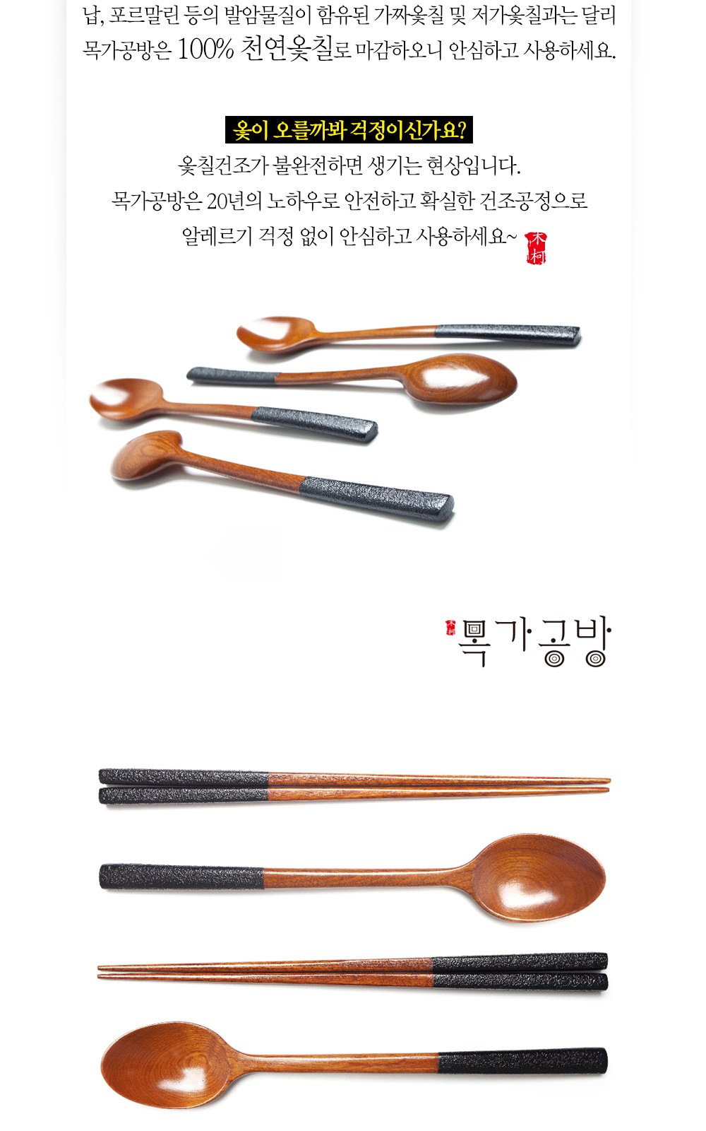 목가공방 국내 옻칠 참숯 소담 수저 1인 선물세트 상세 이미지