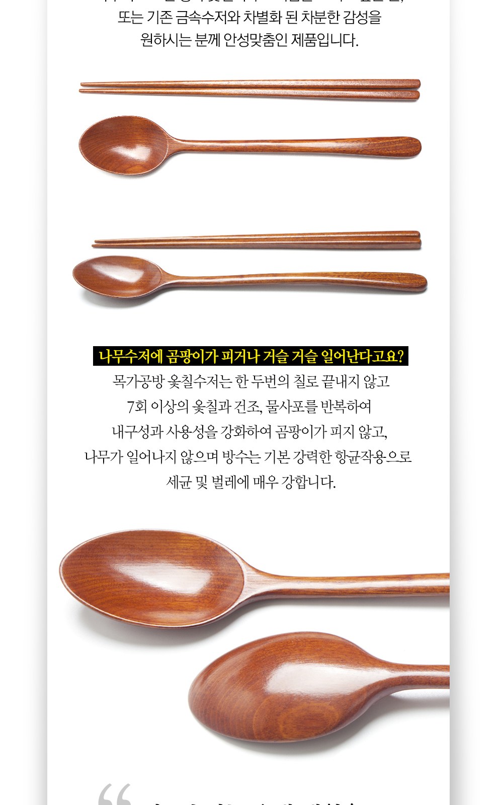 목가공방 국내 옻칠 자연아름 수저 1인 선물세트 상세 이미지
