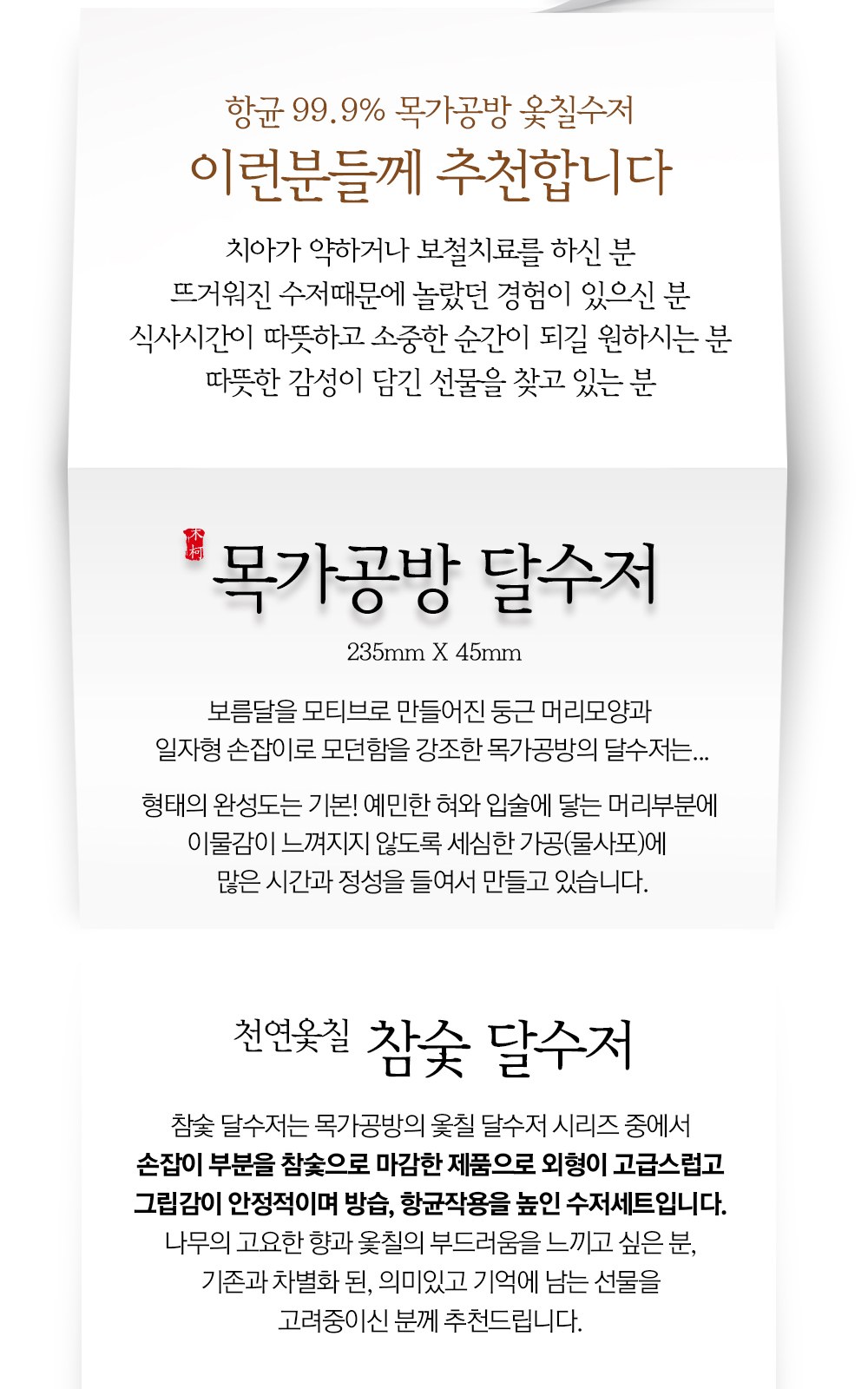 목가공방 국내 옻칠 참숯 달 수저 1인 선물세트 상세 이미지