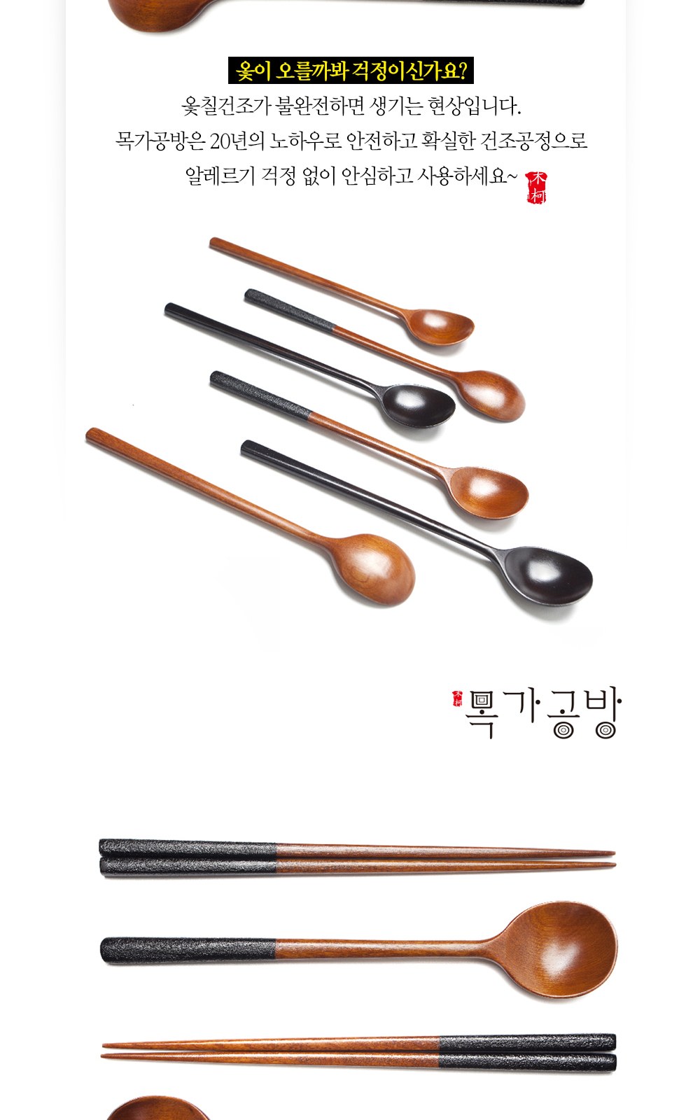 목가공방 국내 옻칠 참숯 달 수저 1인 선물세트 상세 이미지