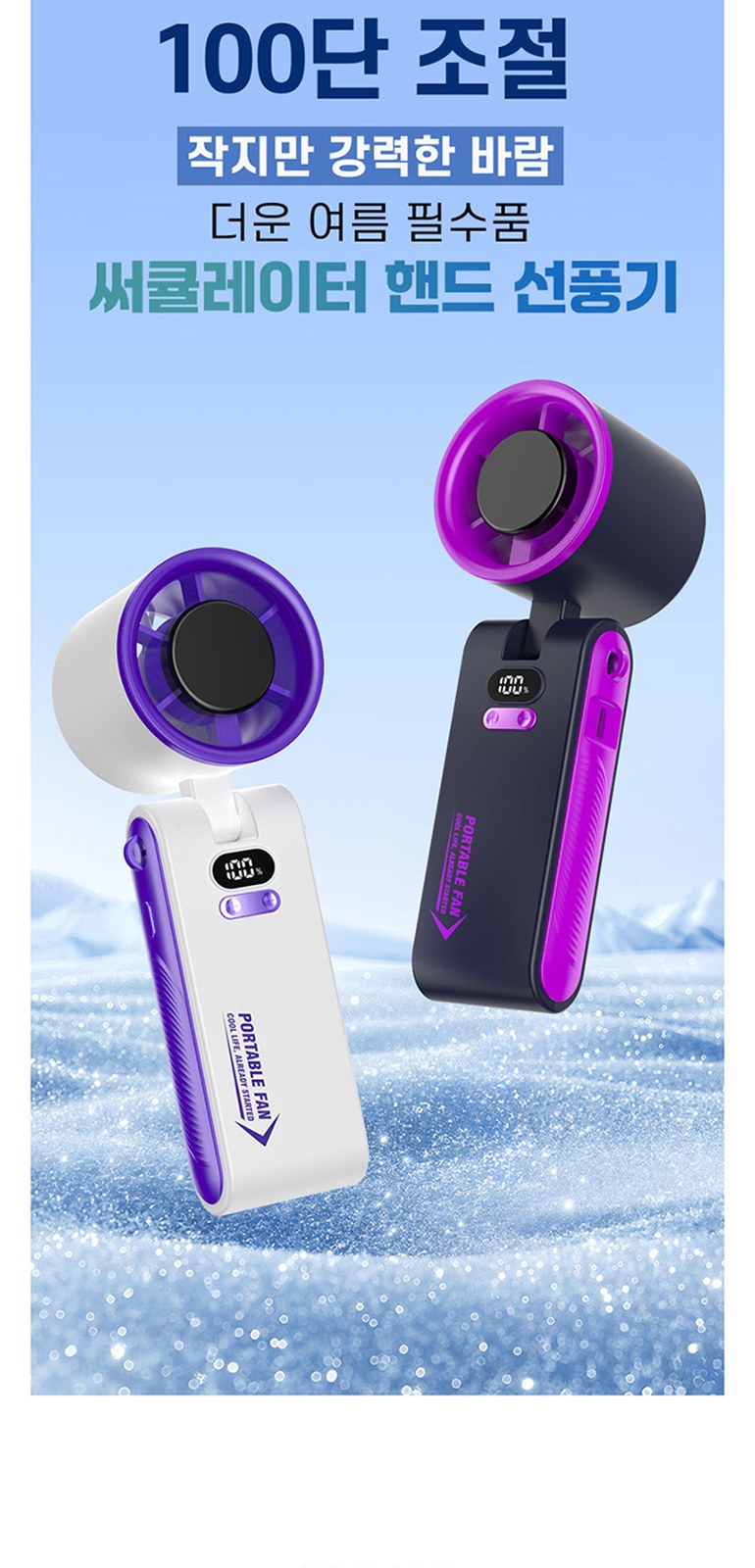 폴딩 서큘레이터 (4000mAh) 상세 이미지