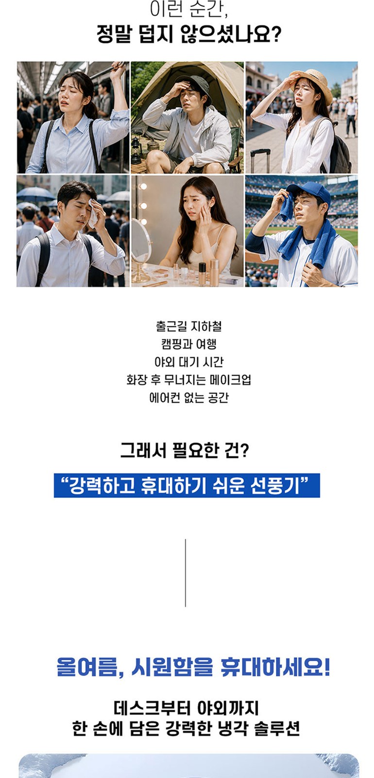 폴딩 서큘레이터 (4000mAh) 상세 이미지