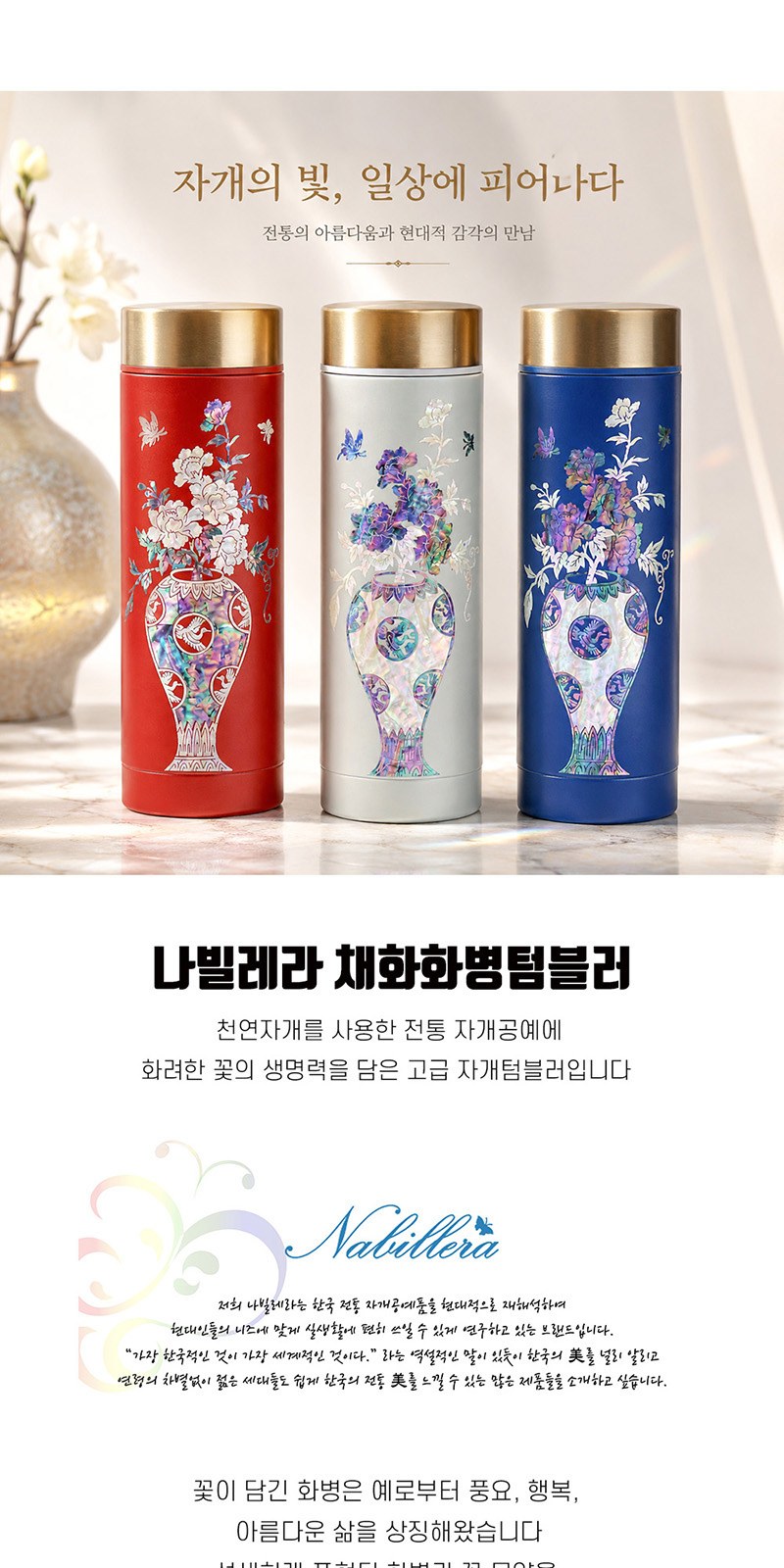 아름누리 꽃병 컬러자개텀블러 300ml 스테인리스 텀블러 상세 이미지