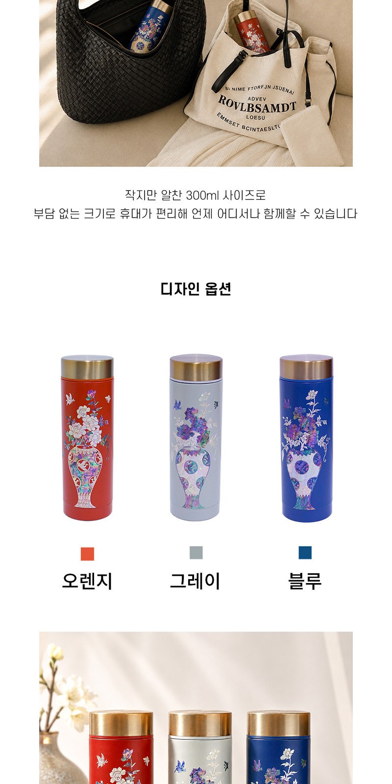 아름누리 꽃병 컬러자개텀블러 300ml 스테인리스 텀블러 상세 이미지