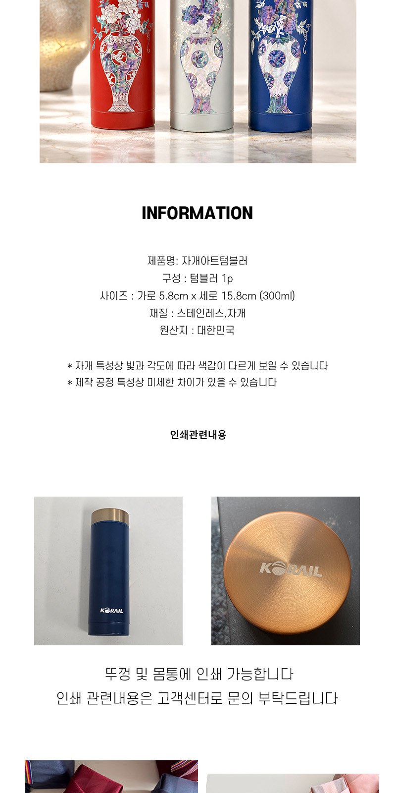 아름누리 꽃병 컬러자개텀블러 300ml 스테인리스 텀블러 상세 이미지