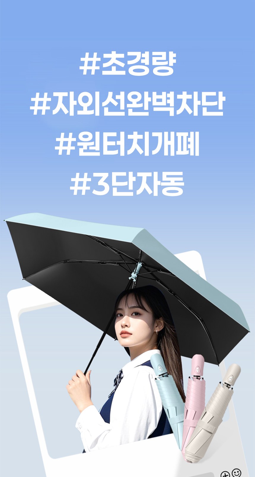 듀홈 초경량 핸디 암막 3단 자동 우양산 이로나 상세 이미지