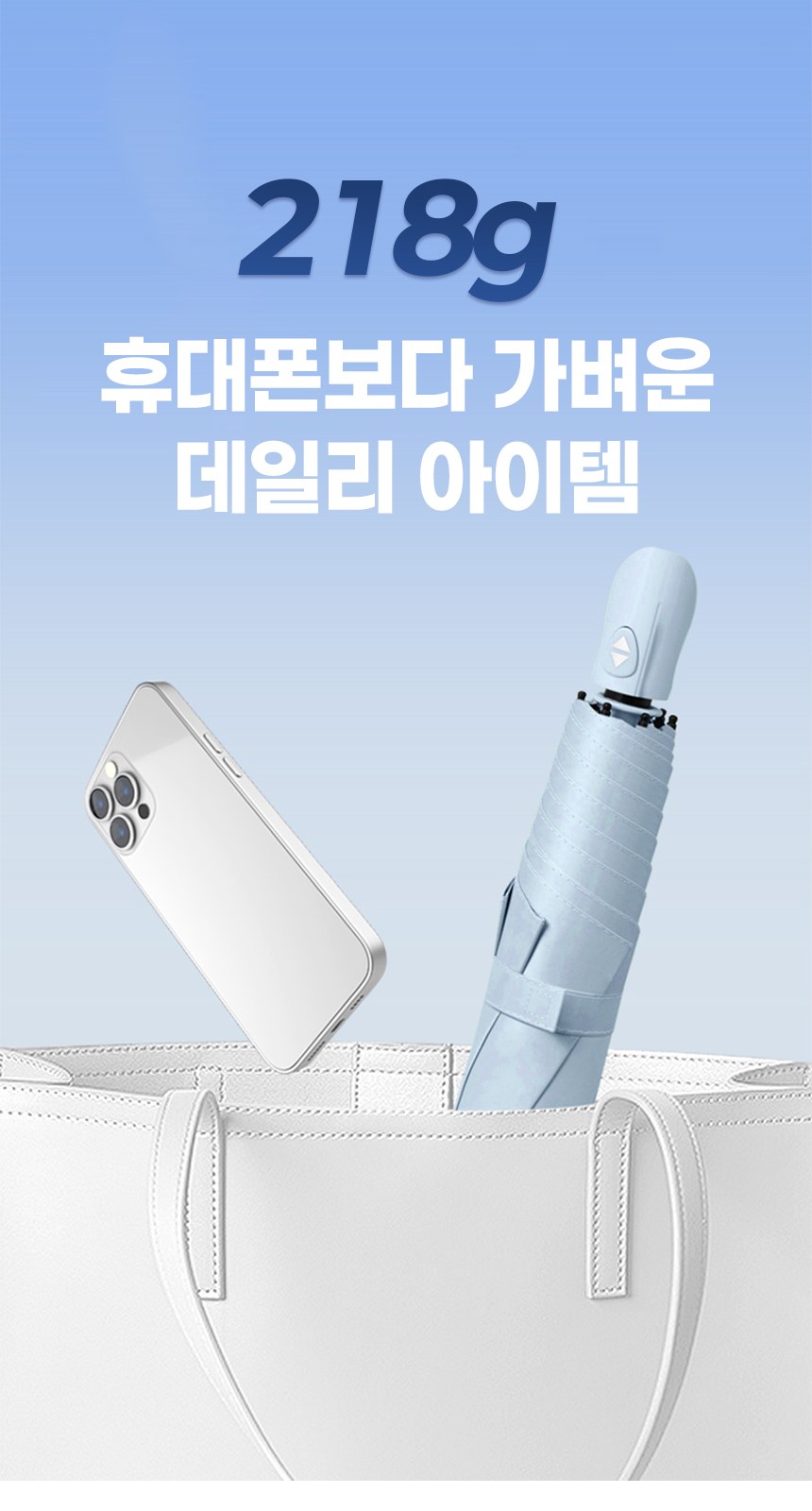 듀홈 초경량 핸디 암막 3단 자동 우양산 이로나 상세 이미지