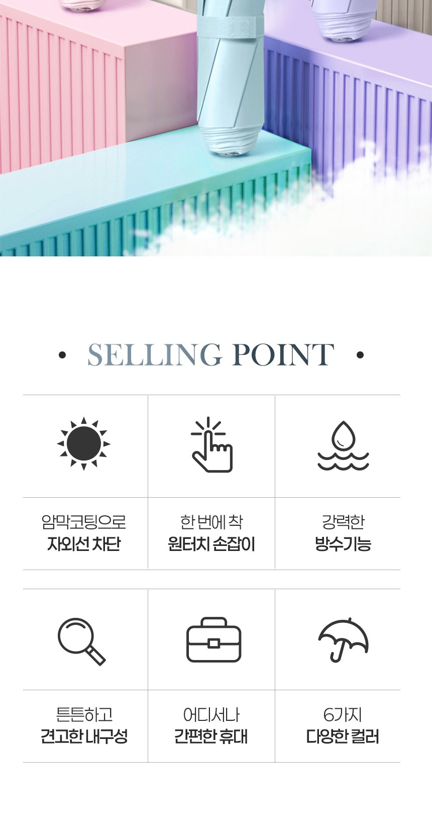 듀홈 초경량 핸디 암막 3단 자동 우양산 이로나 상세 이미지