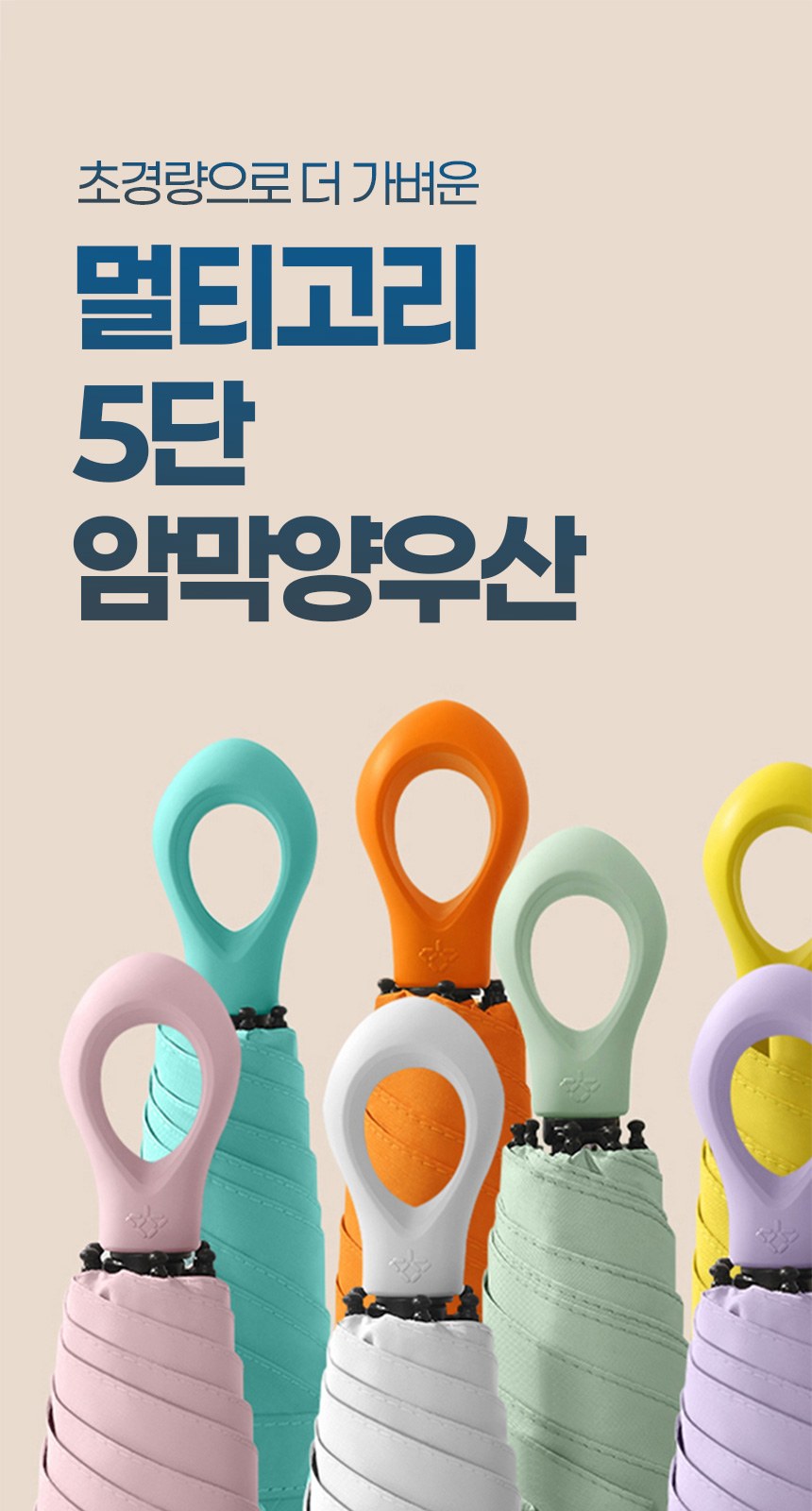 듀홈 초경량 멀티고리 암막 5단 우양산 이로나 상세 이미지