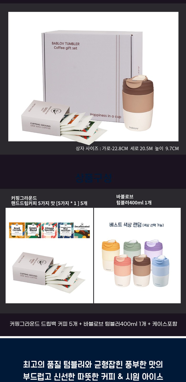 바블로브 316고급스텐 텀블러400ml 드립커피 세트5종 BCG T400 상세 이미지