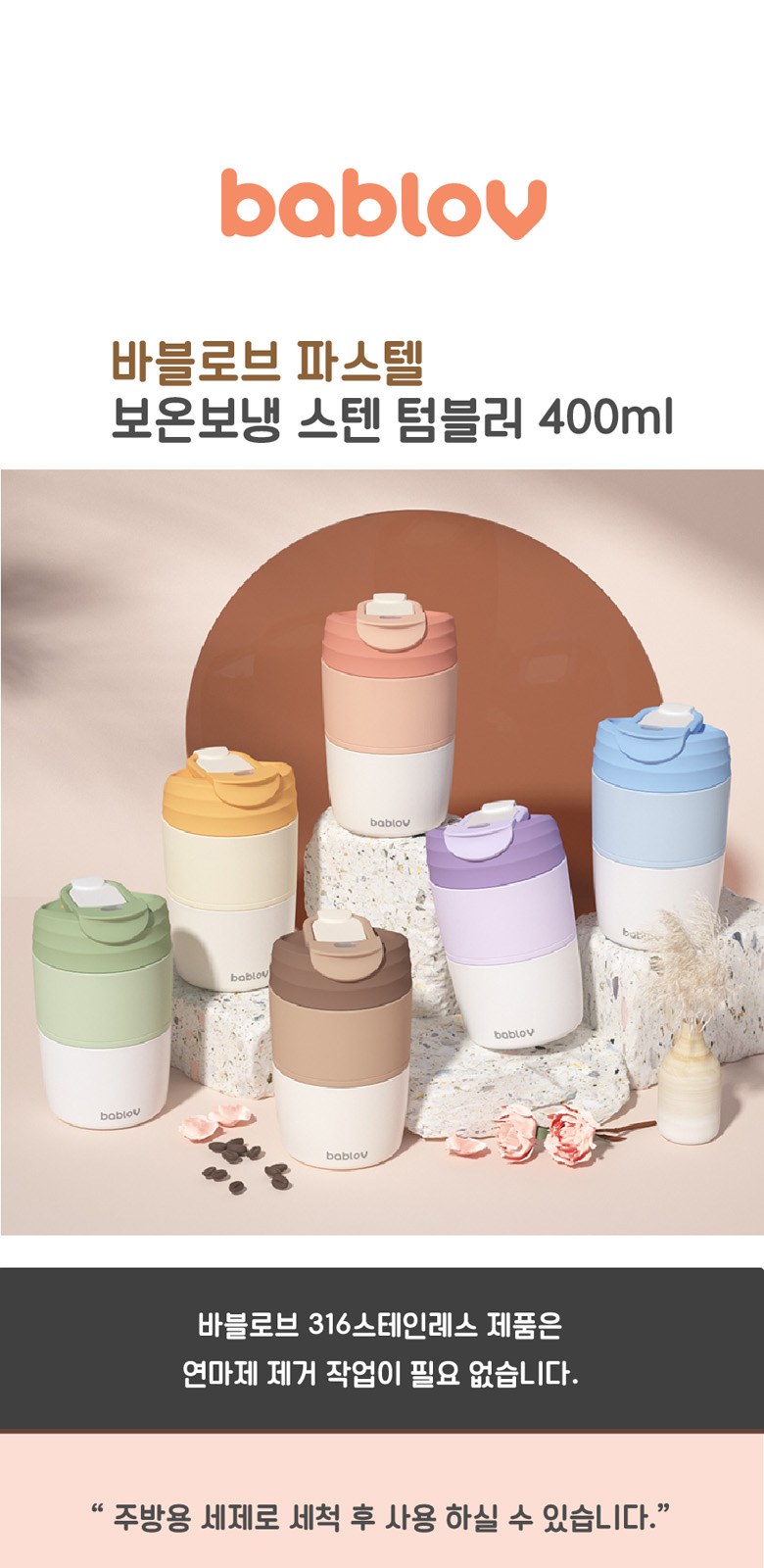 바블로브 316고급스텐 텀블러400ml 드립커피 세트5종 BCG T400 상세 이미지