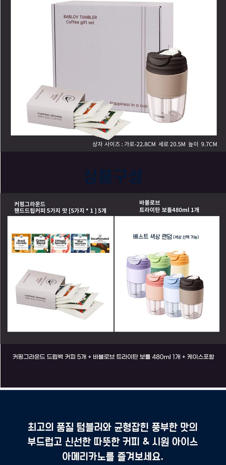 바블로브 트라이탄 워터보틀 드립백 커피세트 BCG B480 상세 이미지