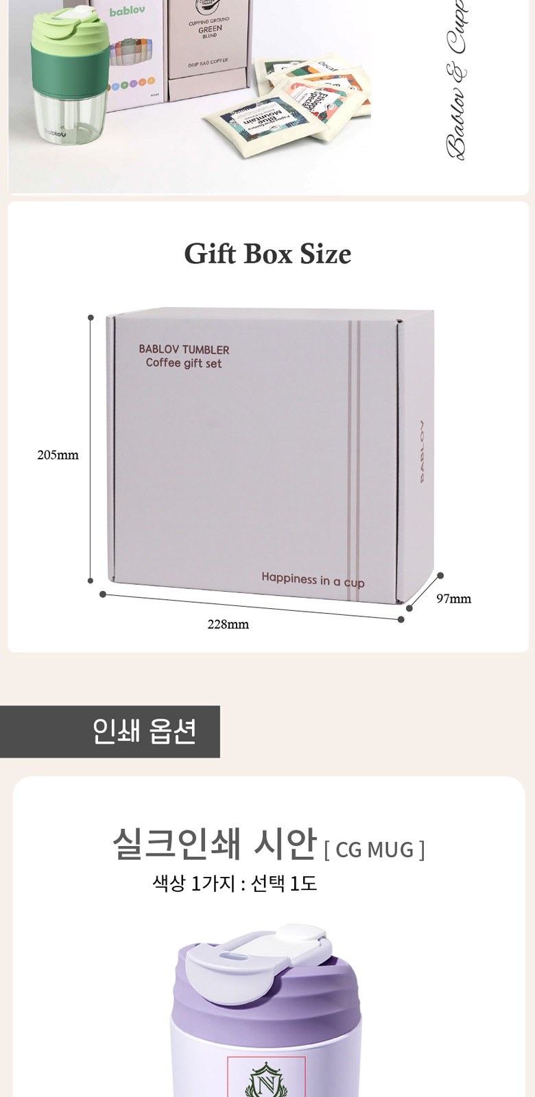 바블로브 트라이탄 워터보틀 드립백 커피세트 BCG B480 상세 이미지