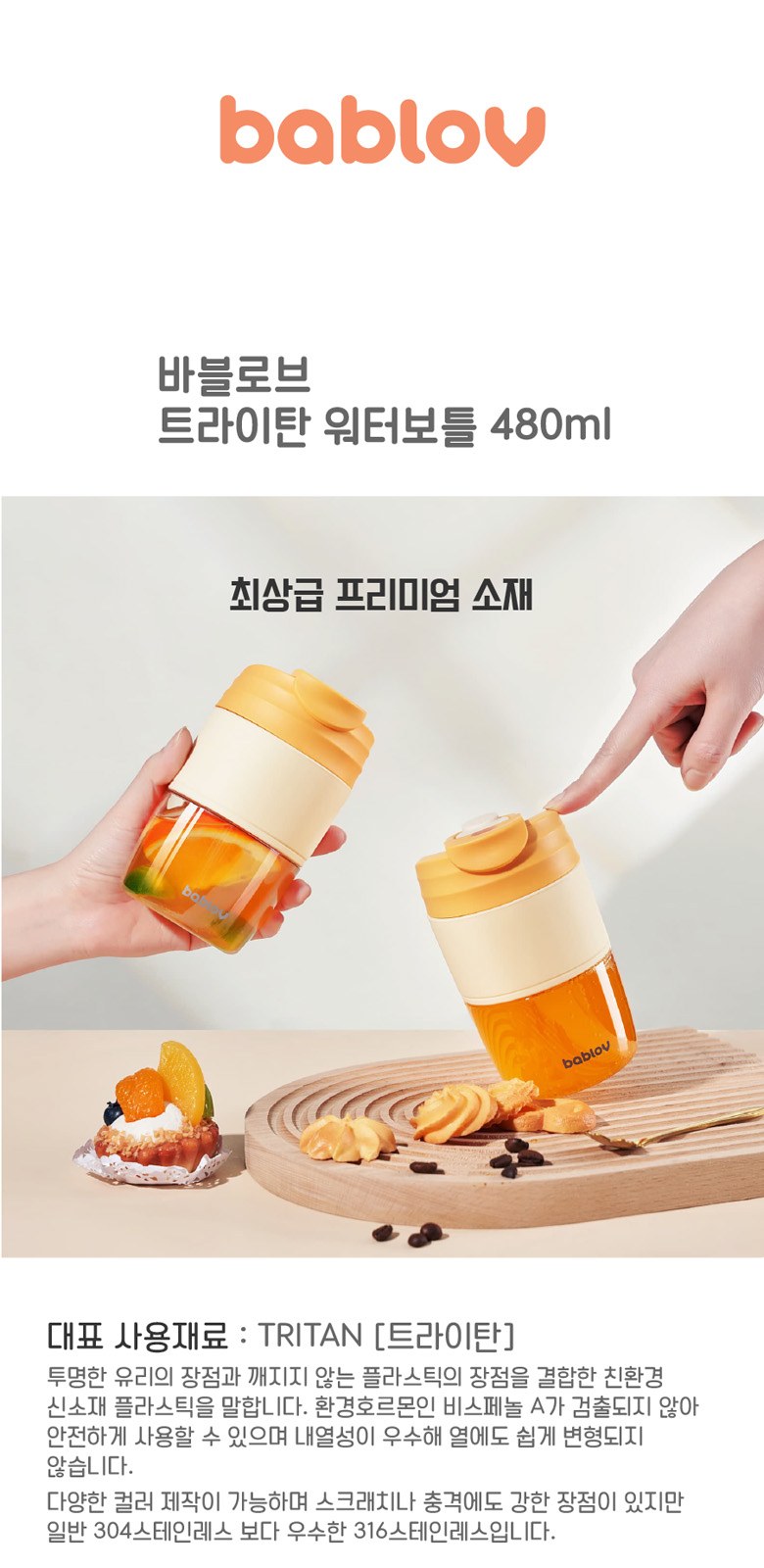 바블로브 트라이탄 워터보틀 드립백 커피세트 BCG B480 상세 이미지