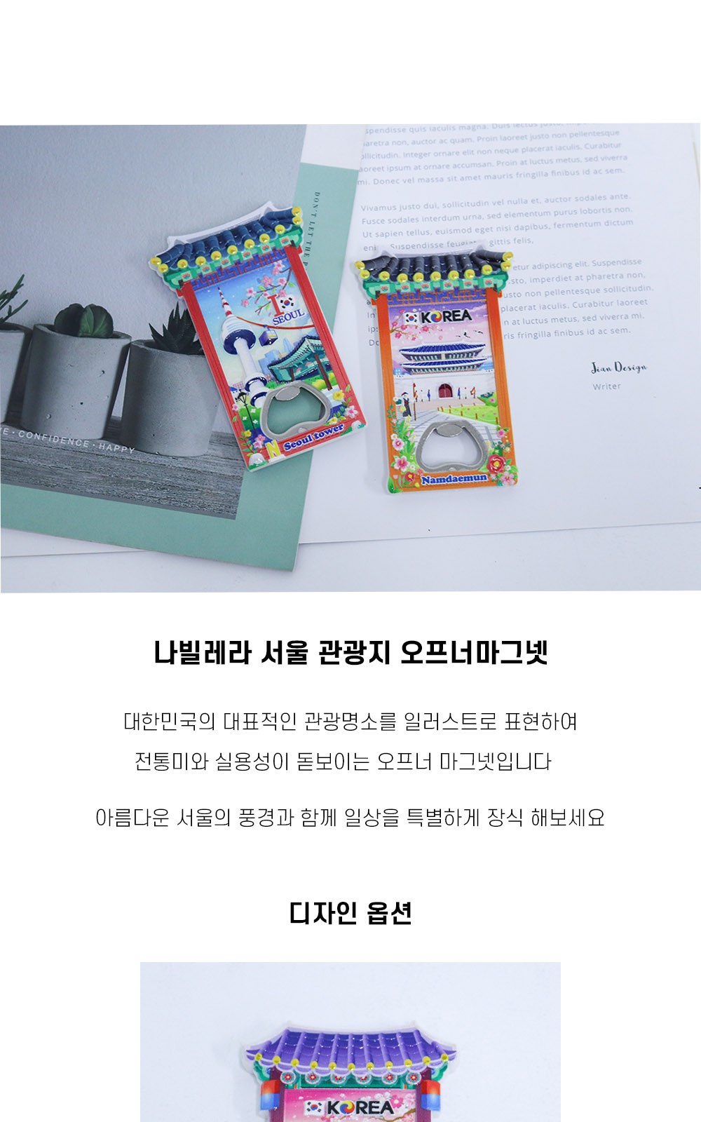 나빌레라 서울 관광지 오프너마그넷 냉장고자석 마그네틱 관광기념품 상세 이미지