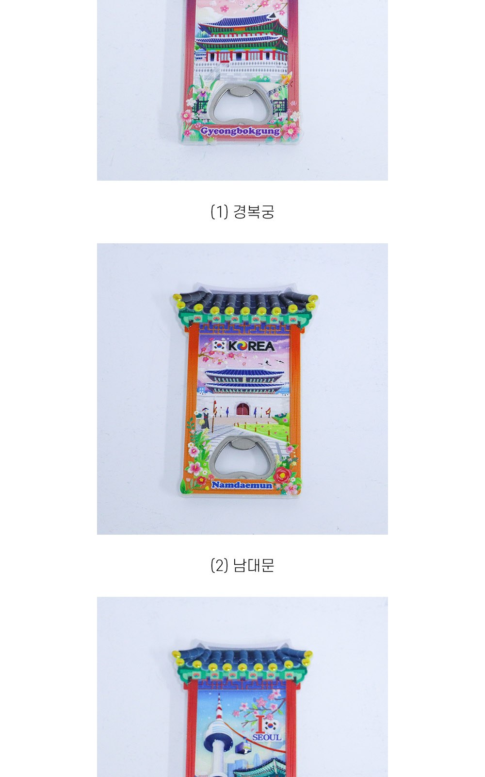 나빌레라 서울 관광지 오프너마그넷 냉장고자석 마그네틱 관광기념품 상세 이미지