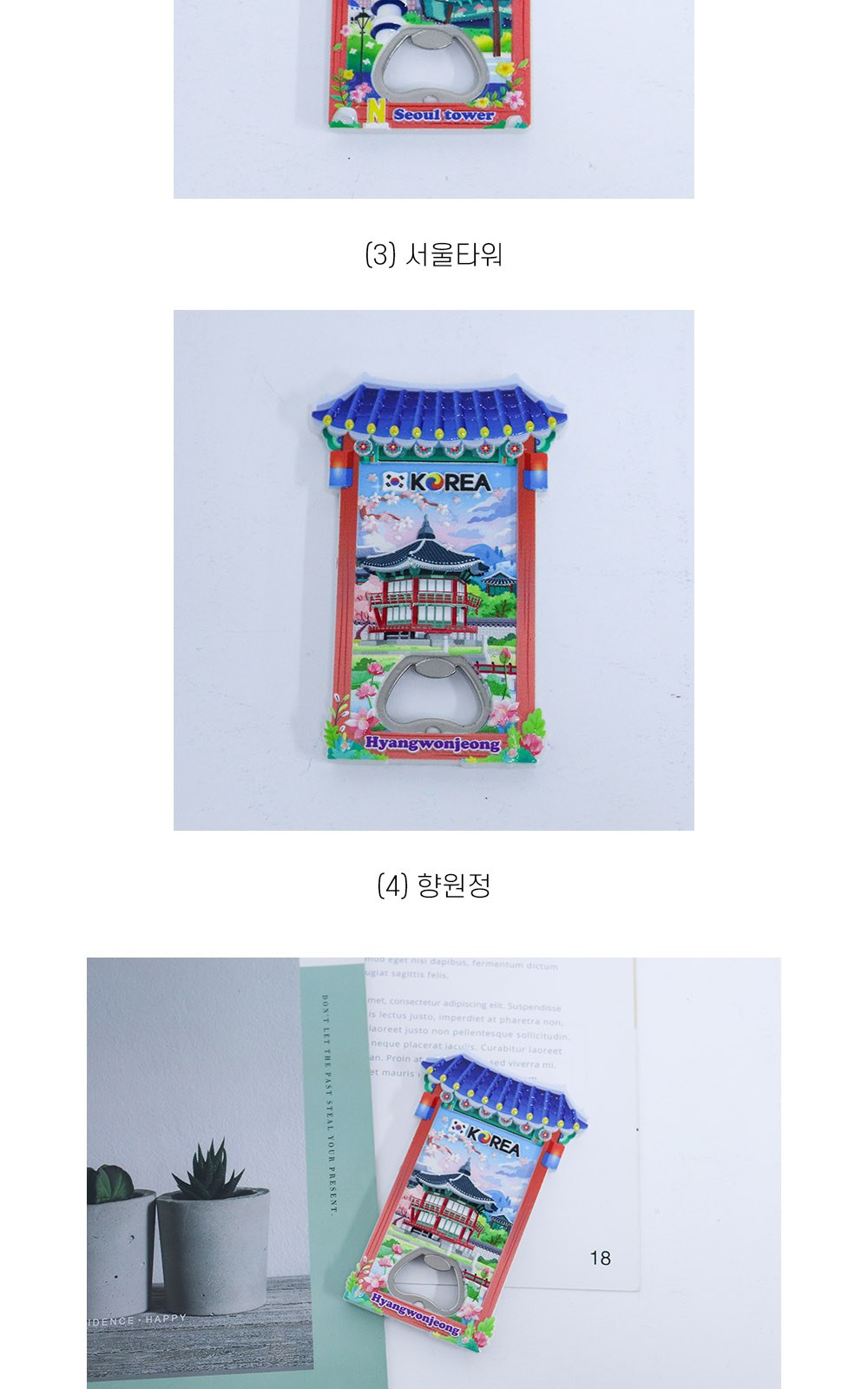 나빌레라 서울 관광지 오프너마그넷 냉장고자석 마그네틱 관광기념품 상세 이미지