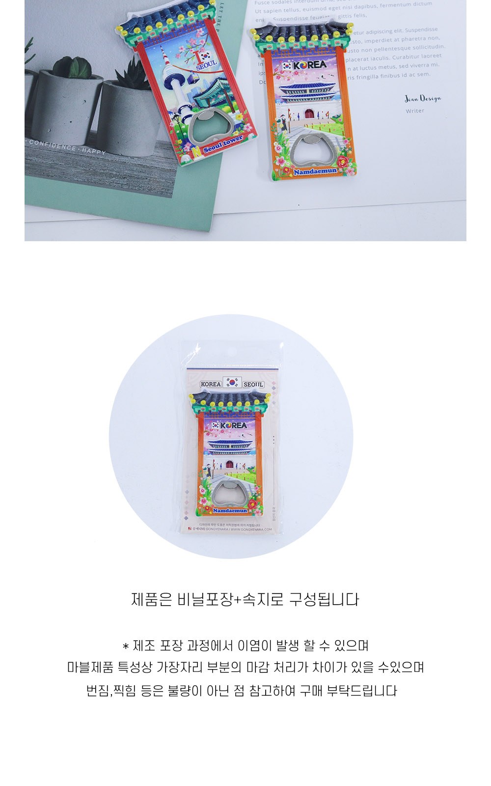 나빌레라 서울 관광지 오프너마그넷 냉장고자석 마그네틱 관광기념품 상세 이미지