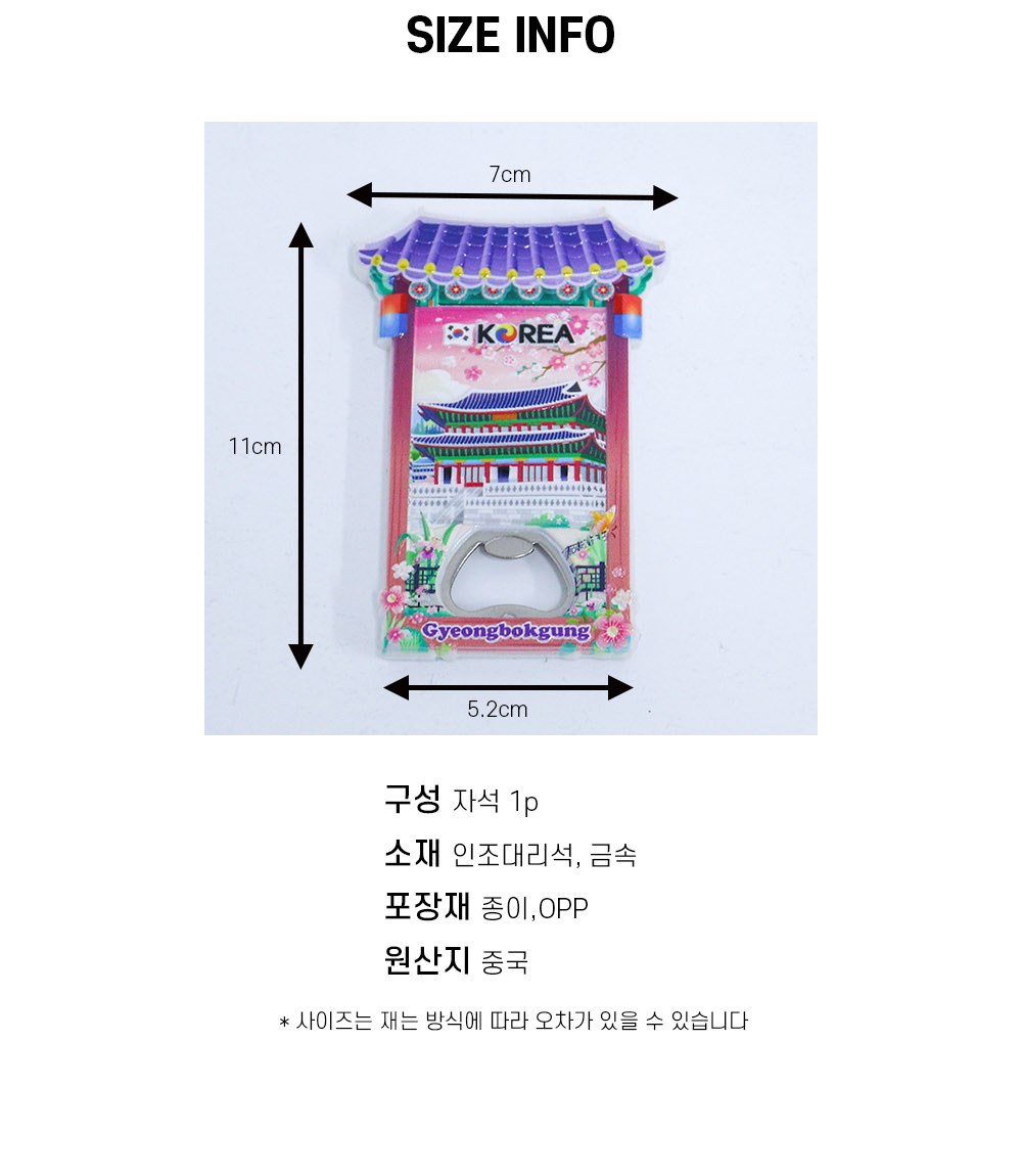 나빌레라 서울 관광지 오프너마그넷 냉장고자석 마그네틱 관광기념품 상세 이미지