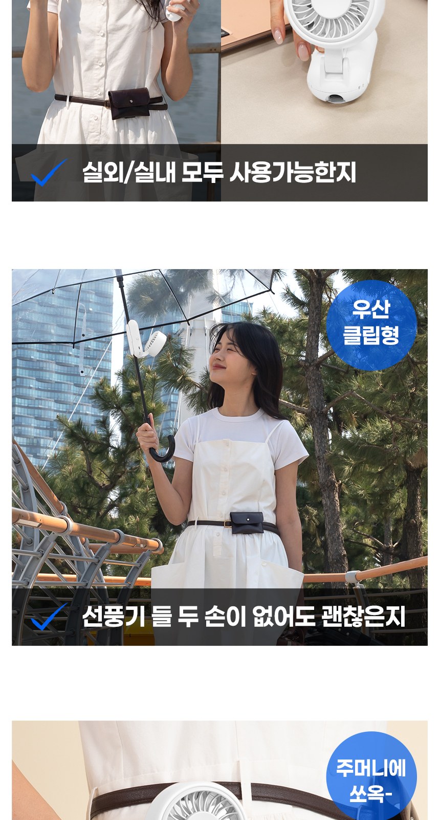 듀홈 우산애착 핸디 선풍기 이로나 상세 이미지