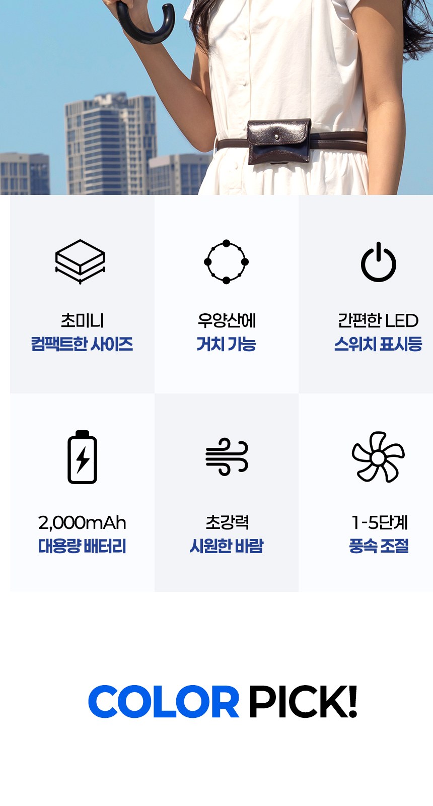 듀홈 우산애착 핸디 선풍기 이로나 상세 이미지