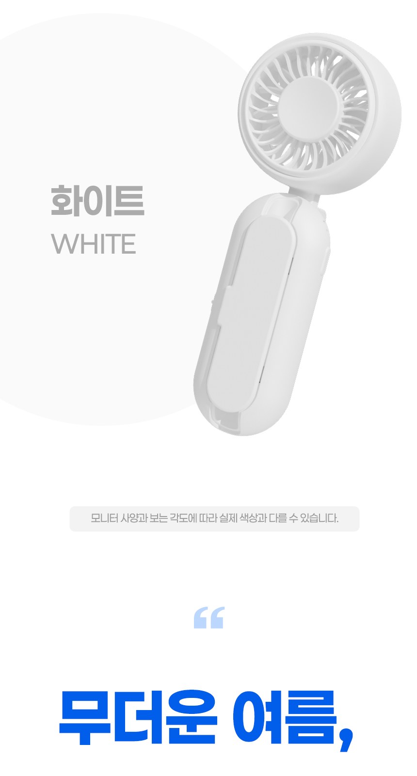 듀홈 우산애착 핸디 선풍기 이로나 상세 이미지