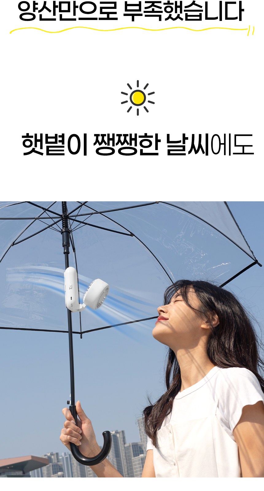 듀홈 우산애착 핸디 선풍기 이로나 상세 이미지