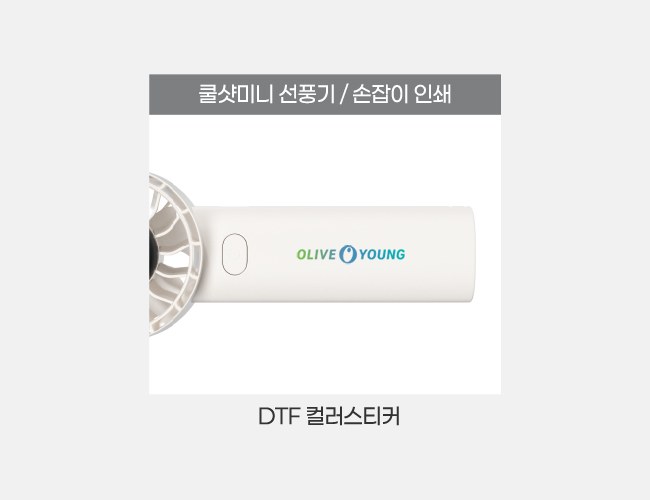 듀홈 쿨샷선풍기 미니핸디 선풍기 이로나 상세 이미지