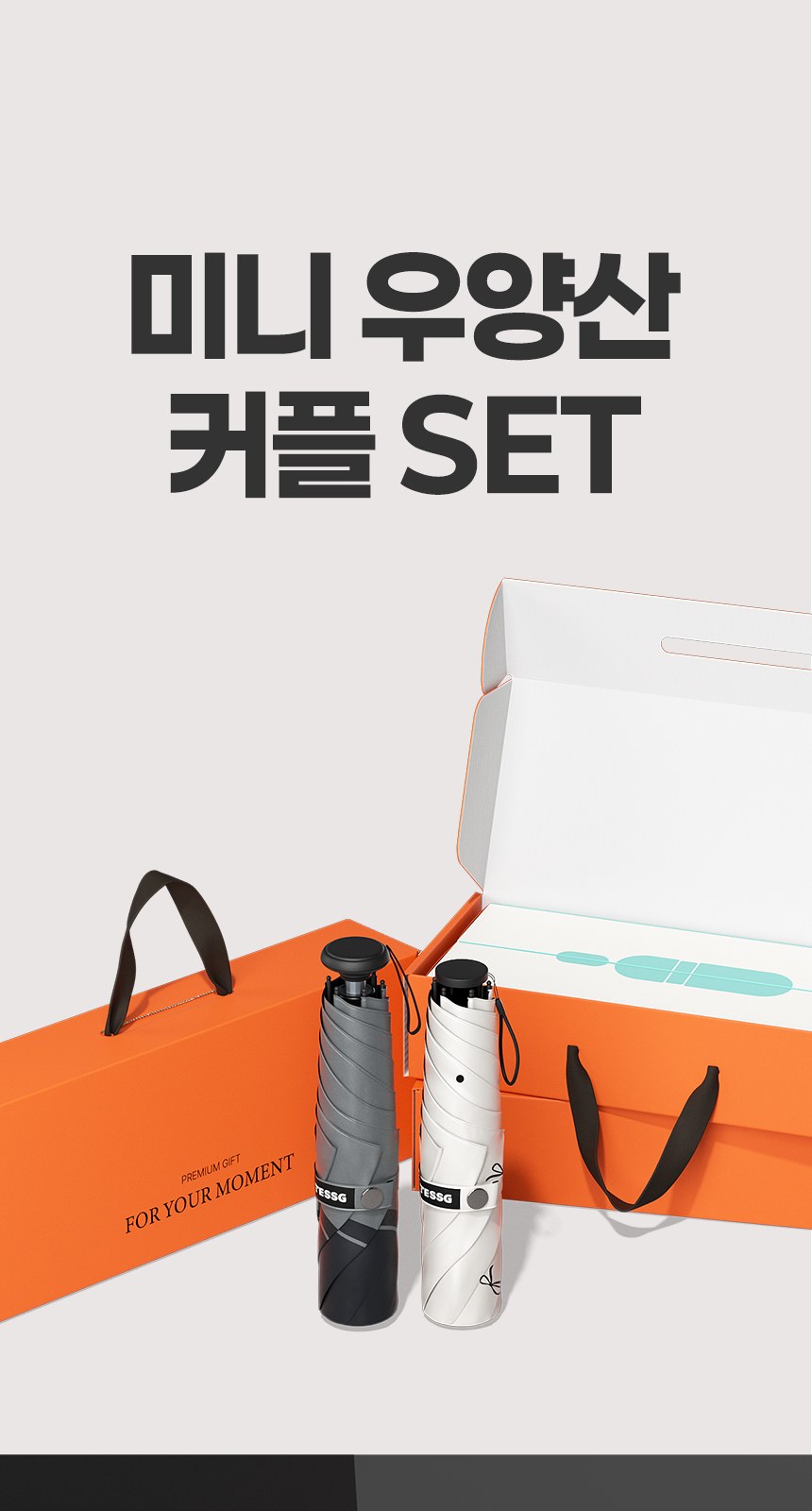 듀홈 초경량 미니 암막 3단 우양산 커플 양우산 선물세트 프라임모노+프렌치리본 이로나 상세 이미지