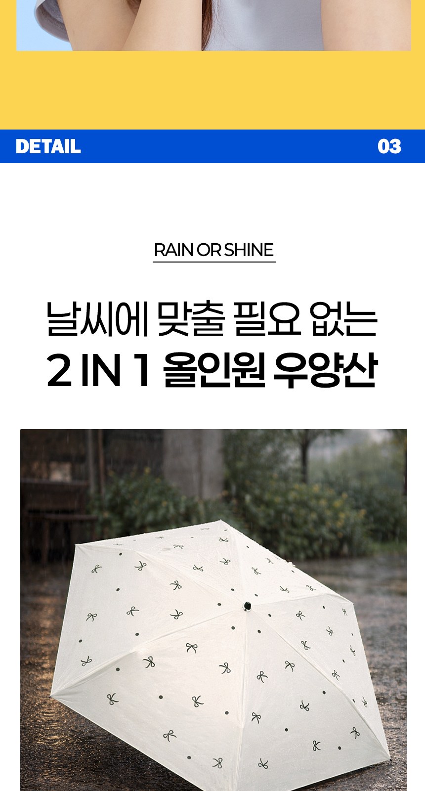 듀홈 초경량 미니 암막 3단 우양산 커플 양우산 선물세트 프라임모노+프렌치리본 이로나 상세 이미지