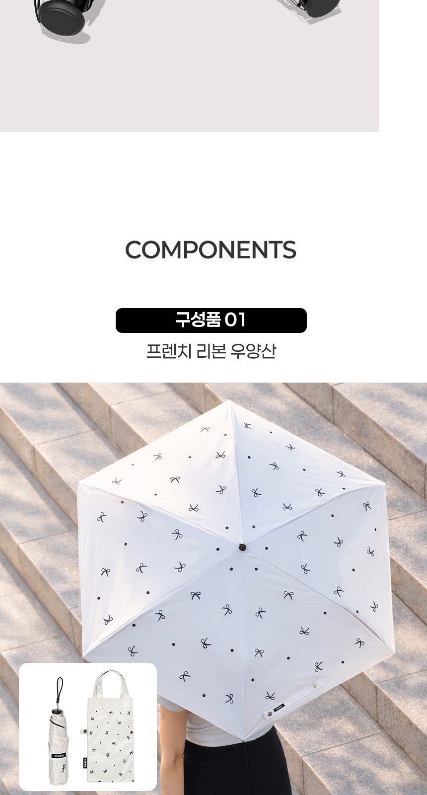 듀홈 초경량 미니 암막 3단 우양산 커플 양우산 선물세트 프라임모노+프렌치리본 이로나 상세 이미지