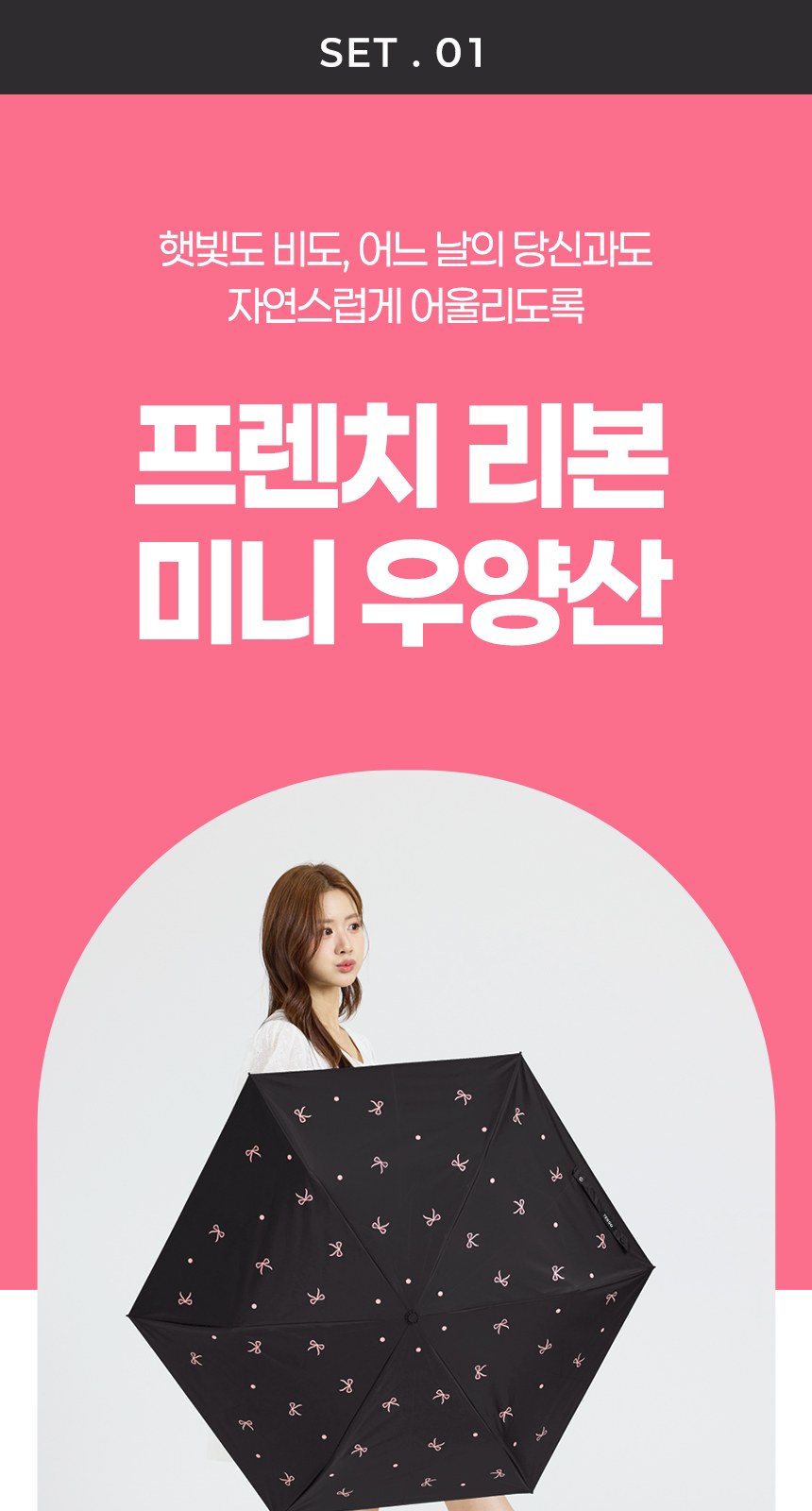 듀홈 초경량 미니 암막 3단 우양산 커플 양우산 선물세트 프라임모노+프렌치리본 이로나 상세 이미지