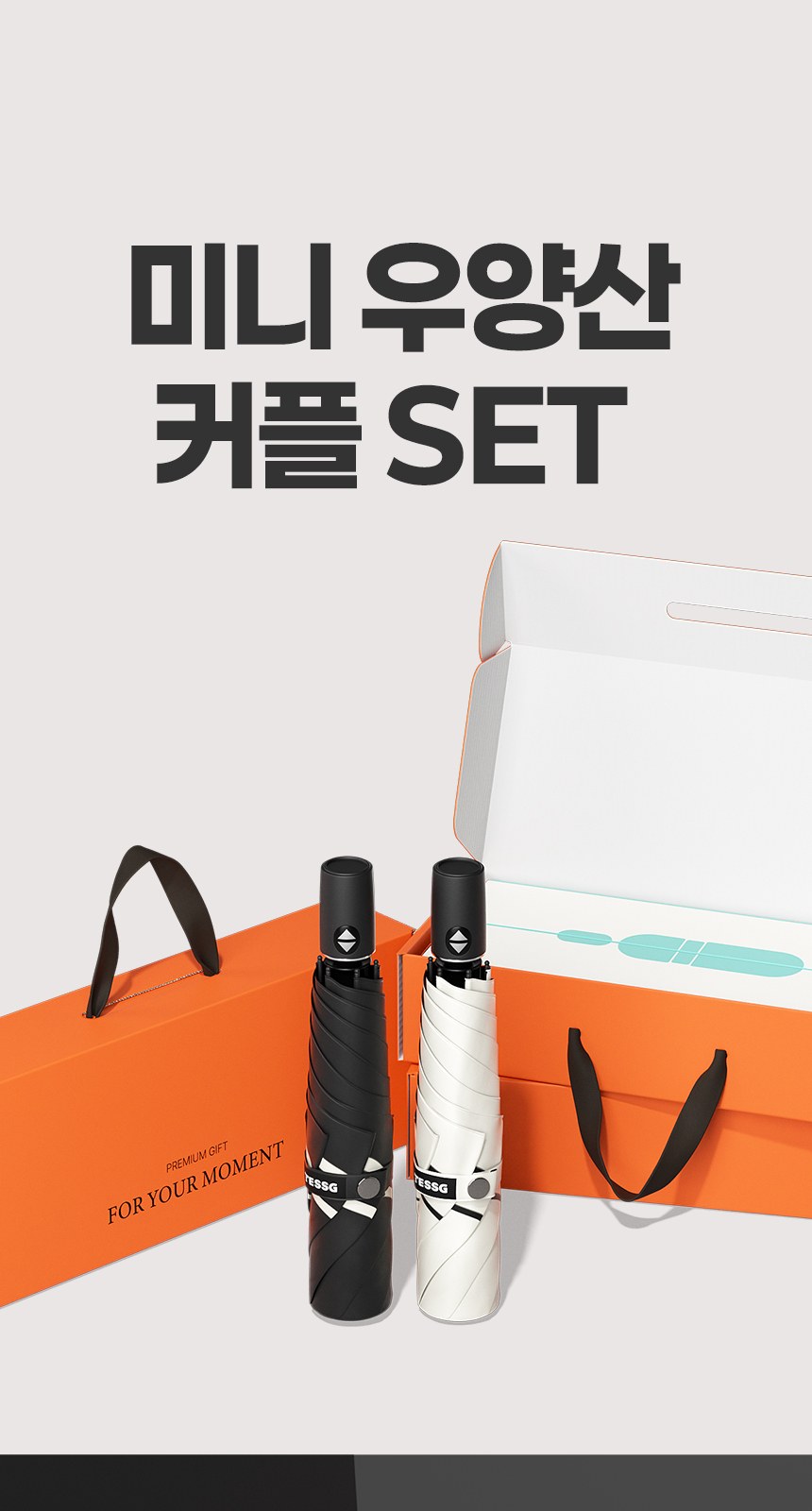 듀홈 초경량 미니 암막 3단 우양산 커플 양우산 선물세트 미니멀라인 이로나 상세 이미지