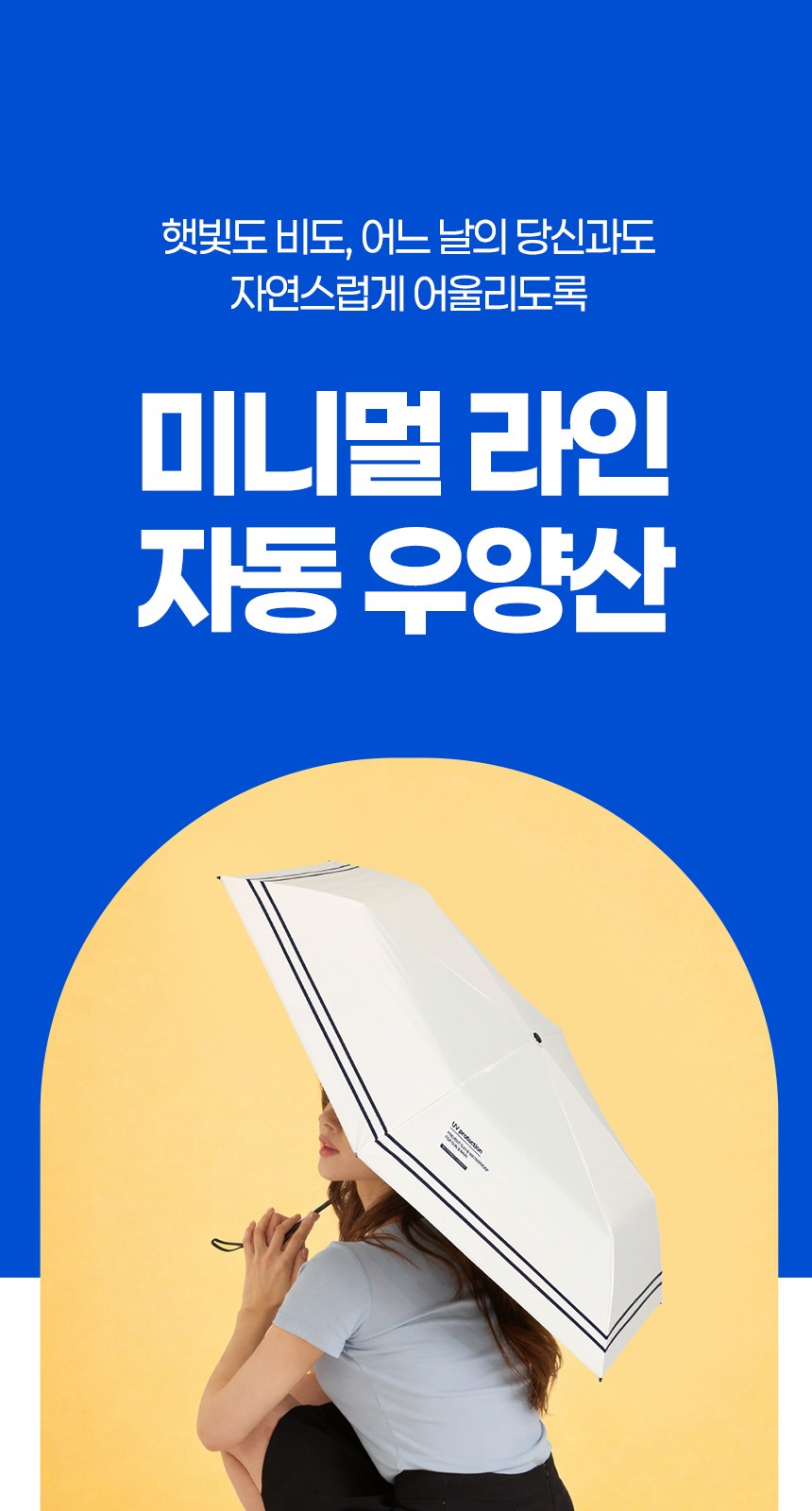 듀홈 초경량 미니 암막 3단 우양산 커플 양우산 선물세트 미니멀라인 이로나 상세 이미지