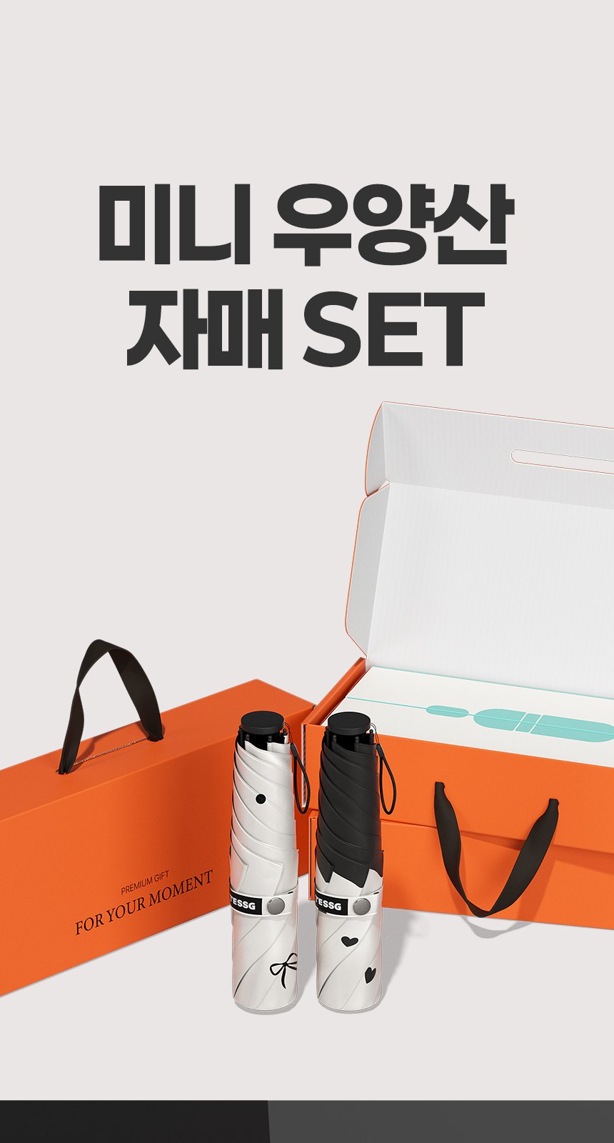 듀홈 초경량 미니 암막 3단 우양산 자매 모녀 양우산 선물세트 하트브리즈+프렌치리본 이로나 상세 이미지