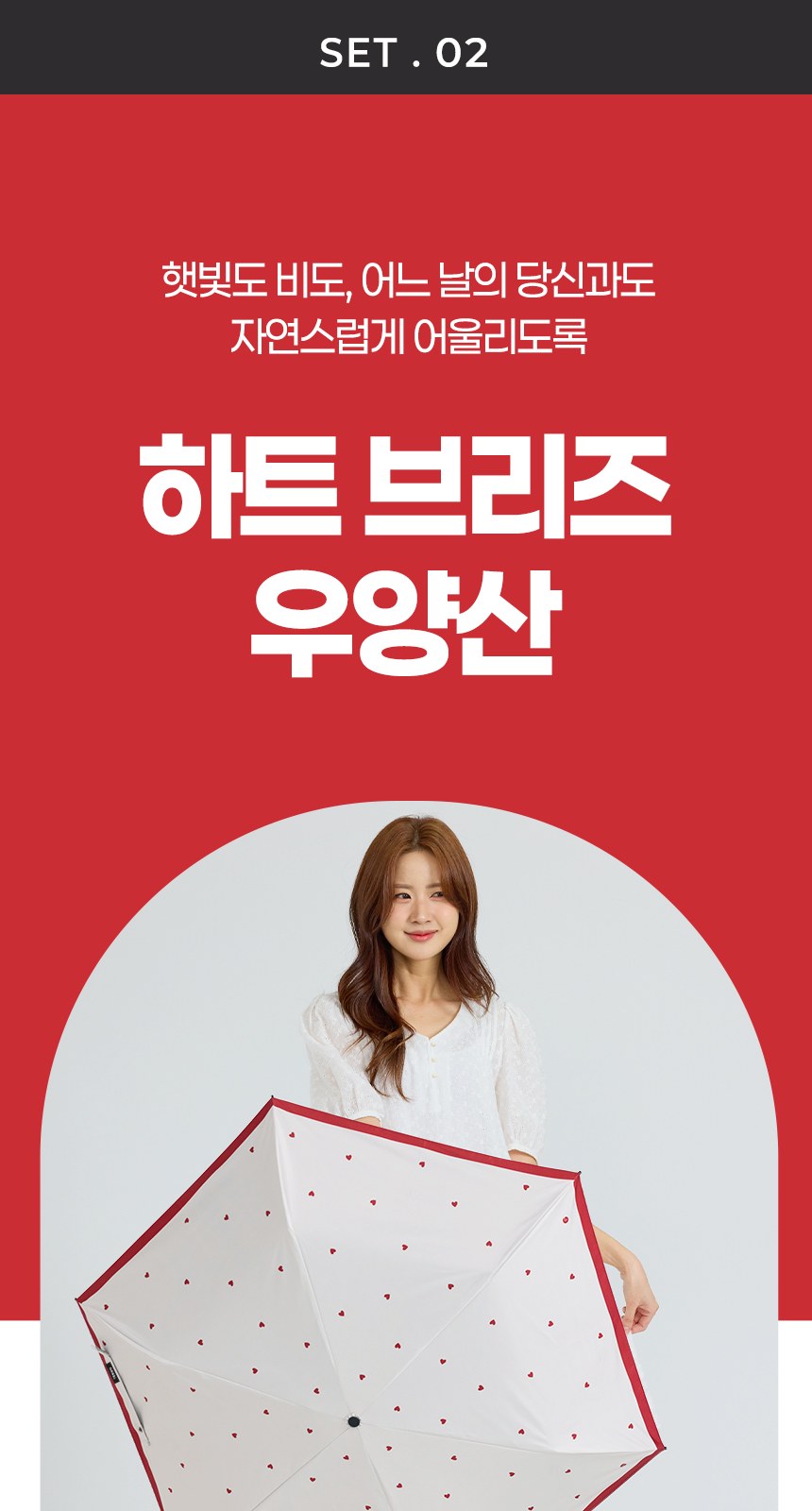 듀홈 초경량 미니 암막 3단 우양산 자매 모녀 양우산 선물세트 하트브리즈+프렌치리본 이로나 상세 이미지