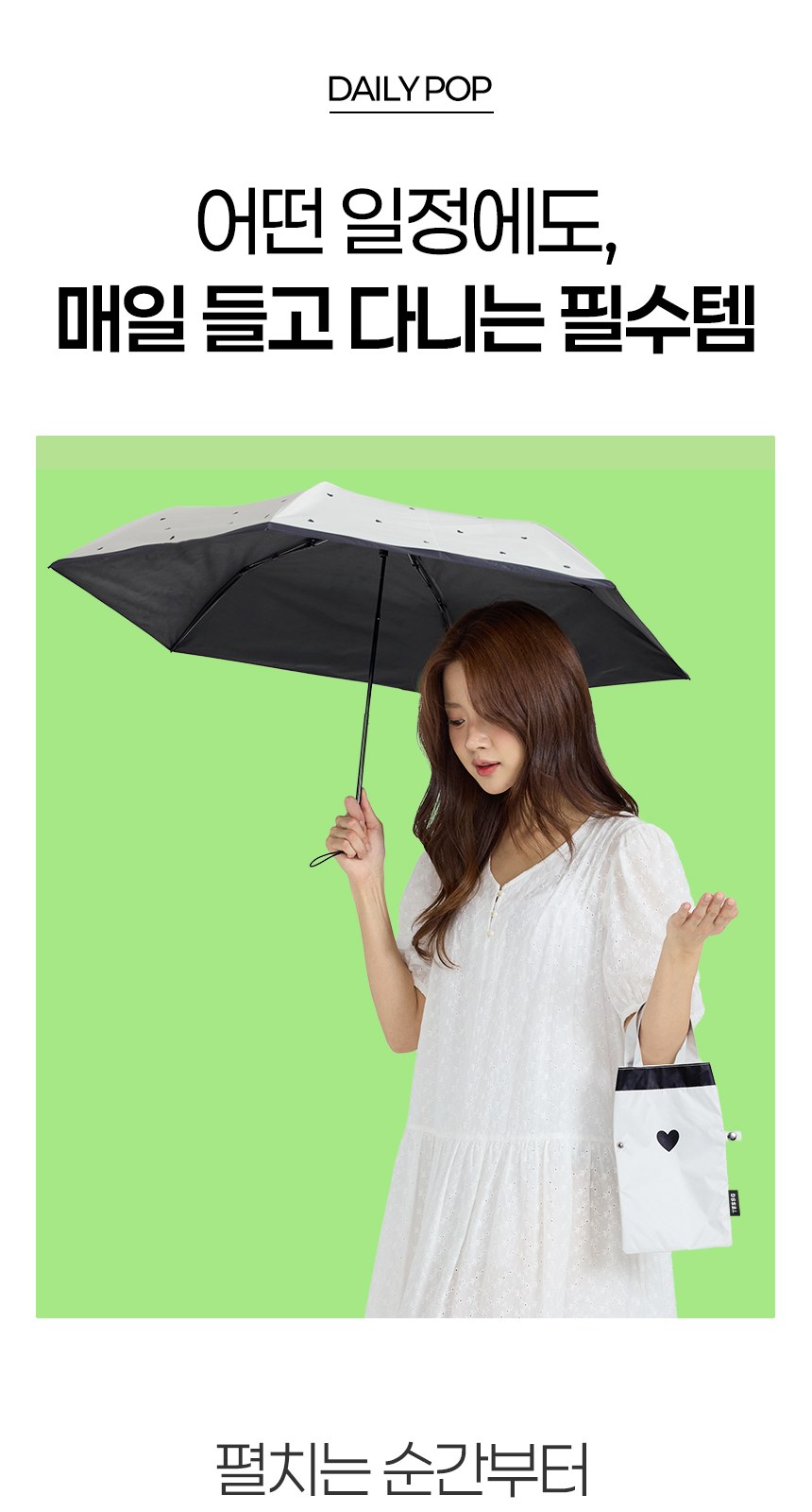 듀홈 초경량 미니 암막 3단 우양산 자매 모녀 양우산 선물세트 하트브리즈+프렌치리본 이로나 상세 이미지