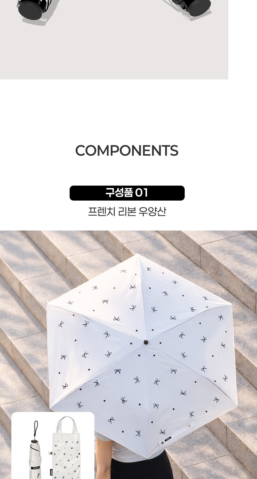 듀홈 초경량 미니 암막 3단 우양산 자매 모녀 양우산 선물세트 하트브리즈+프렌치리본 이로나 상세 이미지