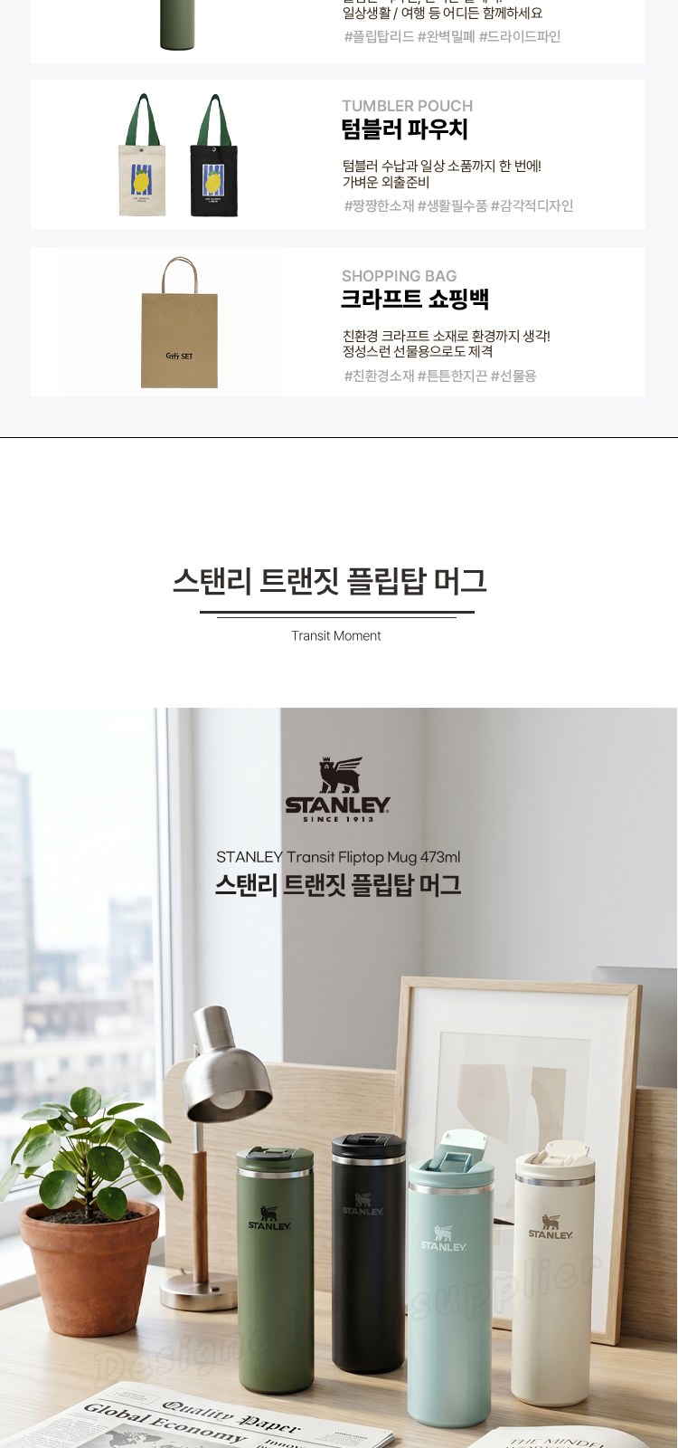 스탠리 텀블러 트랜짓 플립탑머그473ml 드라이드파인(파우치+쇼핑백) 상세 이미지
