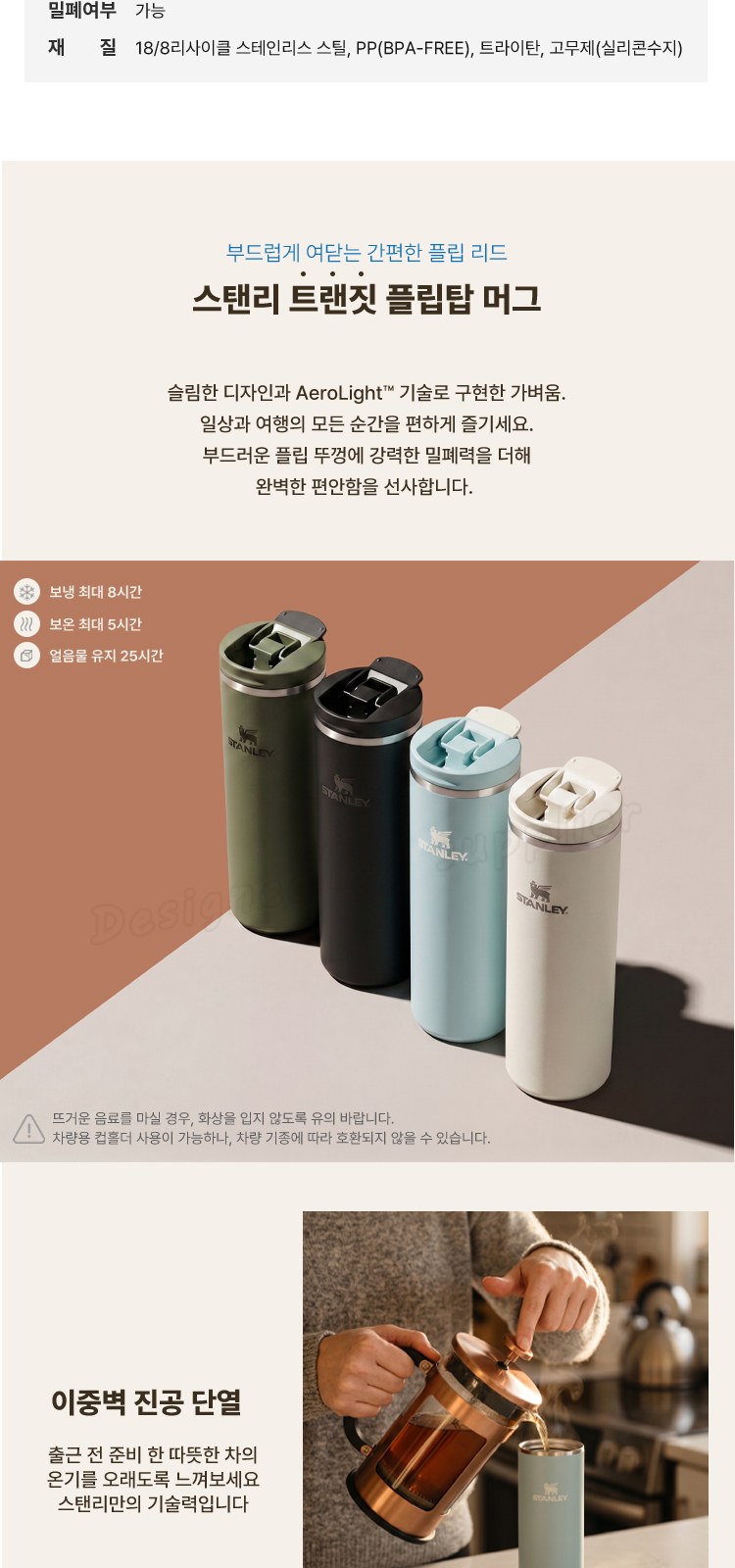 스탠리 텀블러 트랜짓 플립탑머그473ml 드라이드파인(파우치+쇼핑백) 상세 이미지