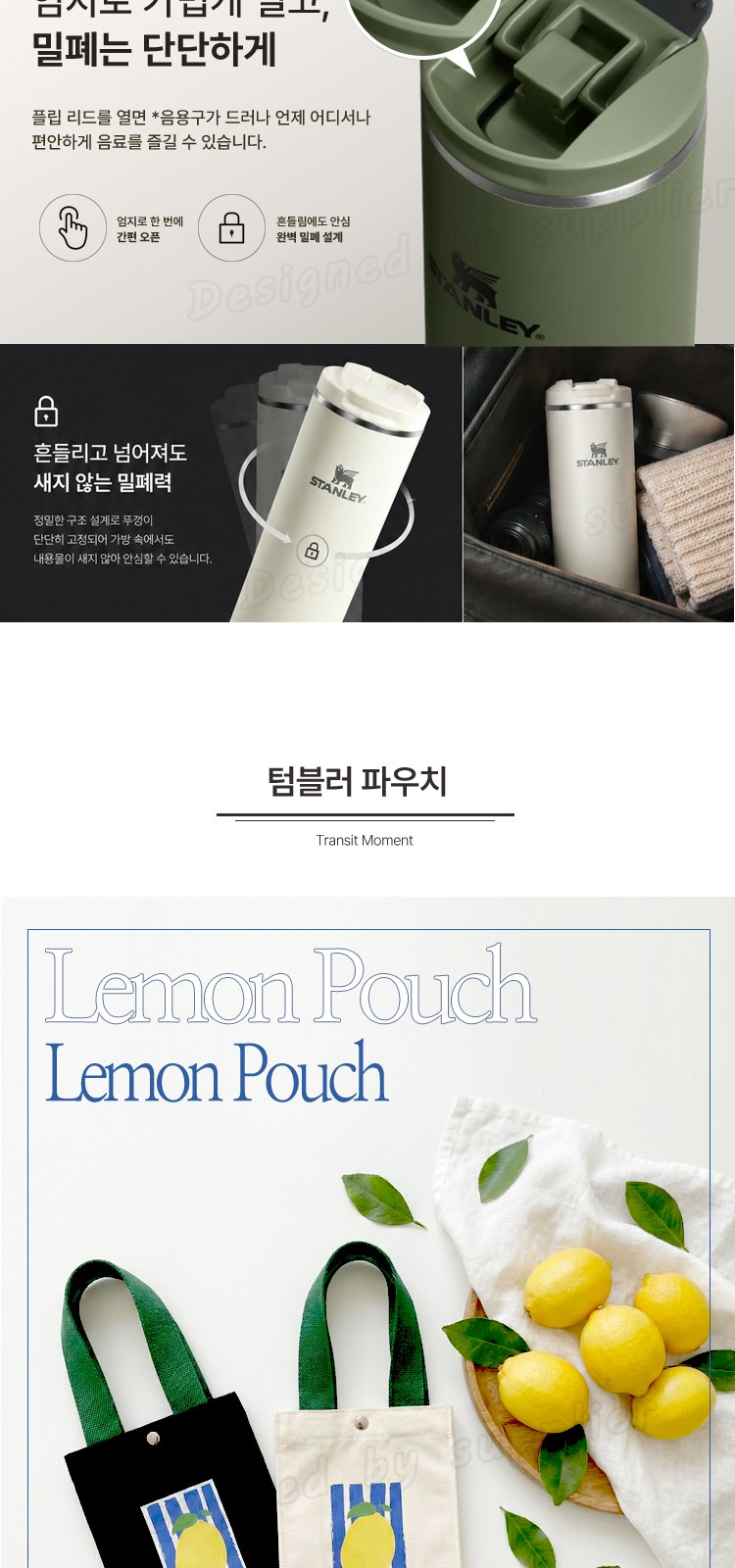 스탠리 텀블러 트랜짓 플립탑머그473ml 드라이드파인(파우치+쇼핑백) 상세 이미지