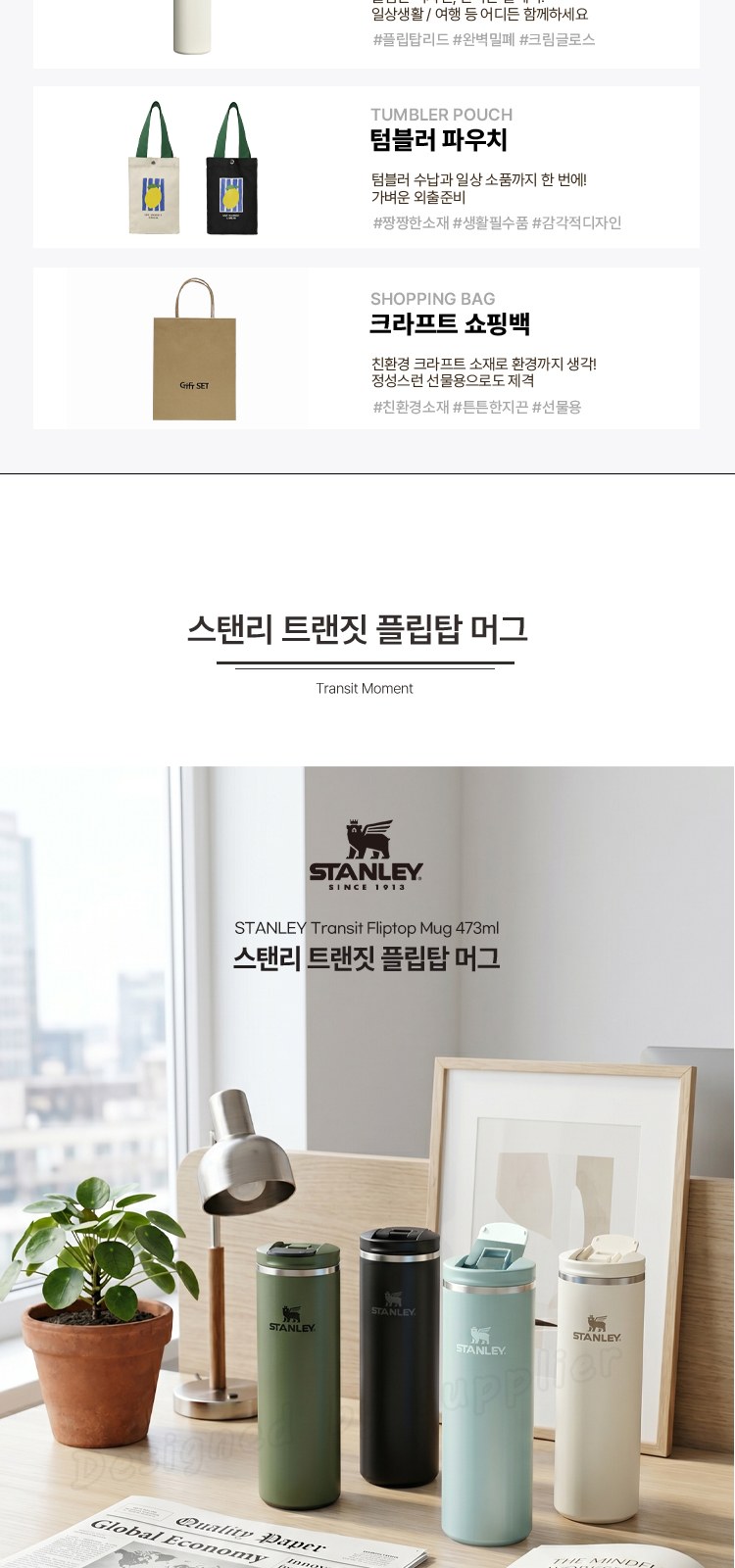 스탠리 텀블러 트랜짓 플립탑머그473ml 크림글로스(파우치+쇼핑백) 상세 이미지