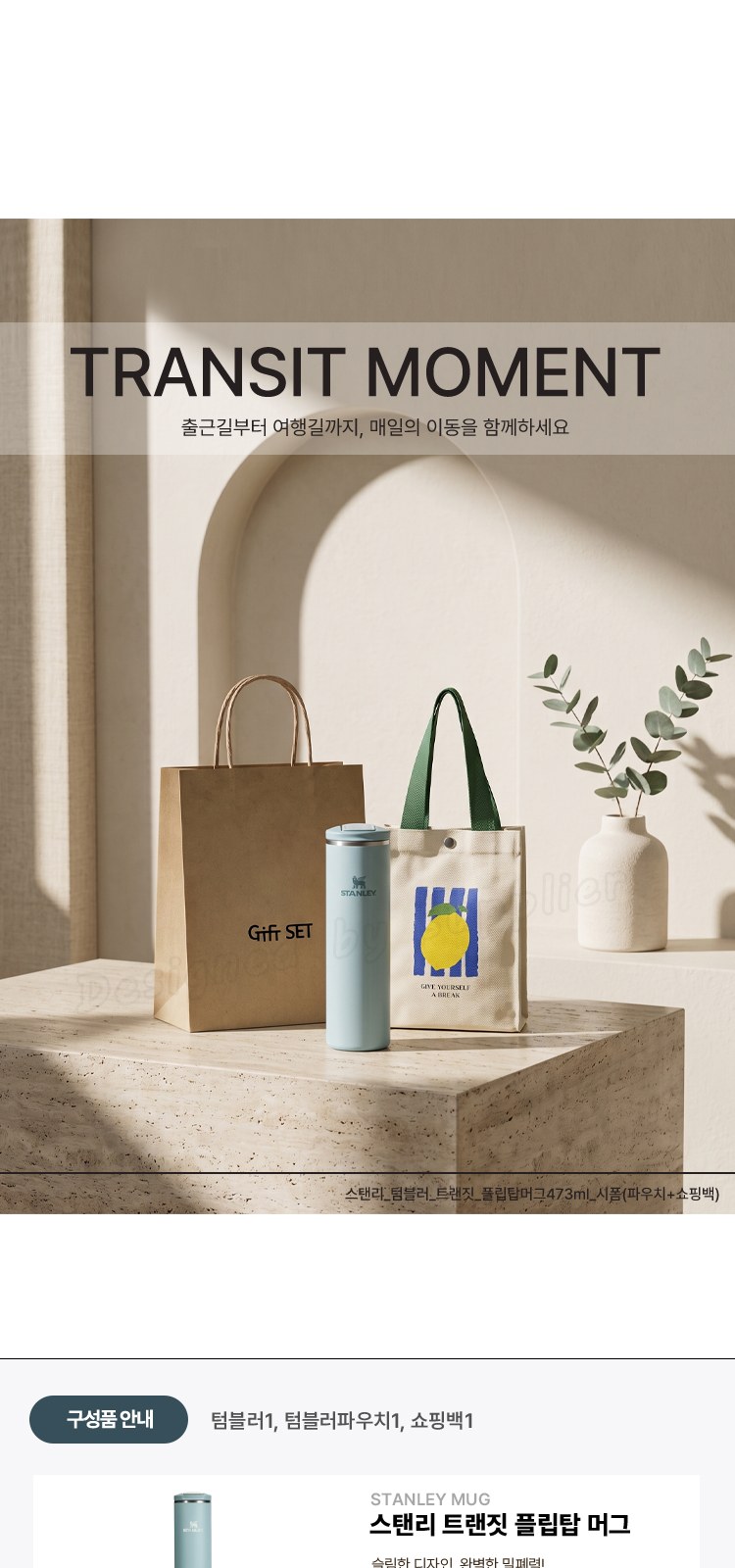 스탠리 텀블러 트랜짓 플립탑머그473ml 시폼(파우치+쇼핑백) 상세 이미지