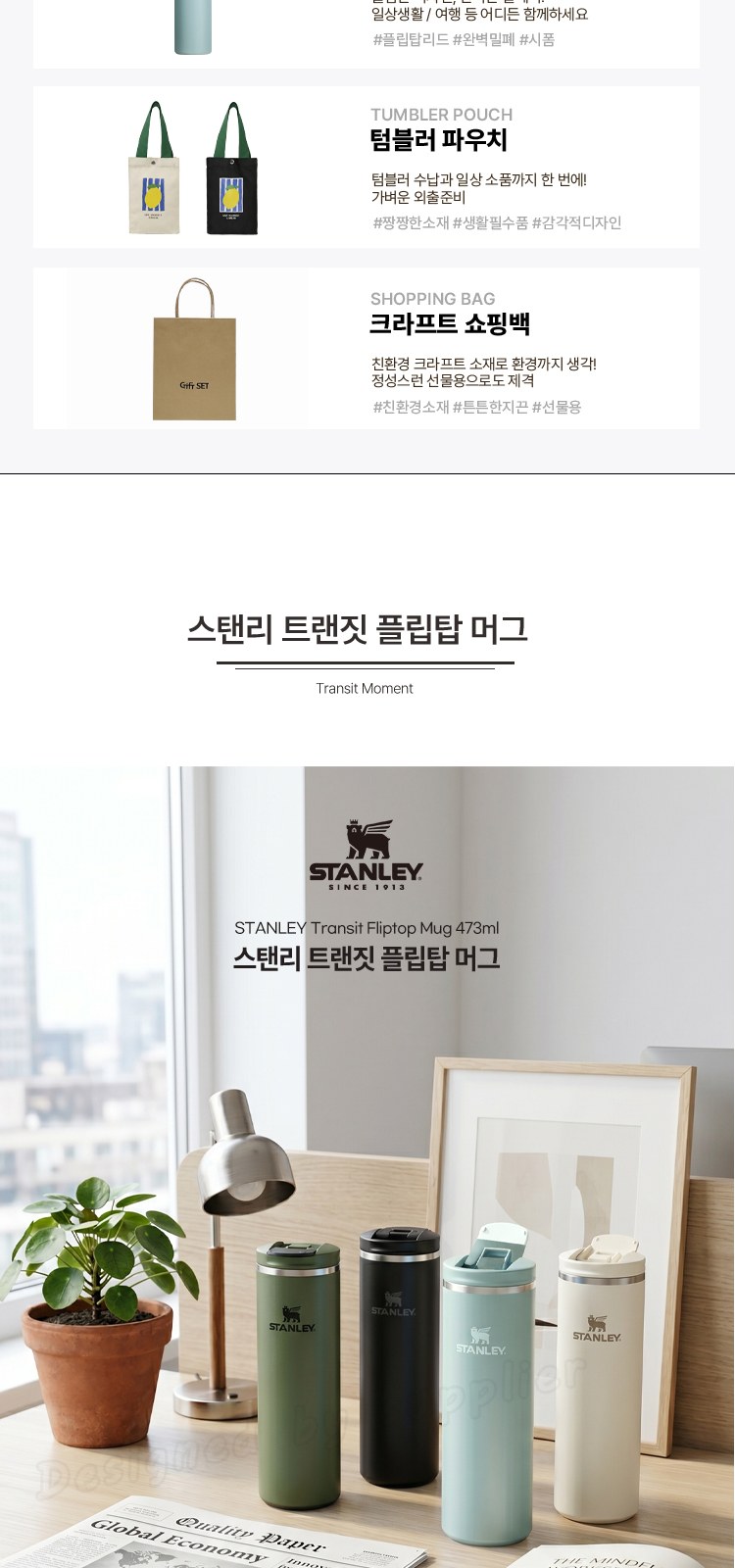 스탠리 텀블러 트랜짓 플립탑머그473ml 시폼(파우치+쇼핑백) 상세 이미지