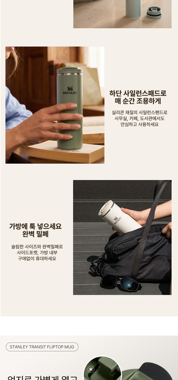 스탠리 텀블러 트랜짓 플립탑머그473ml 시폼(파우치+쇼핑백) 상세 이미지