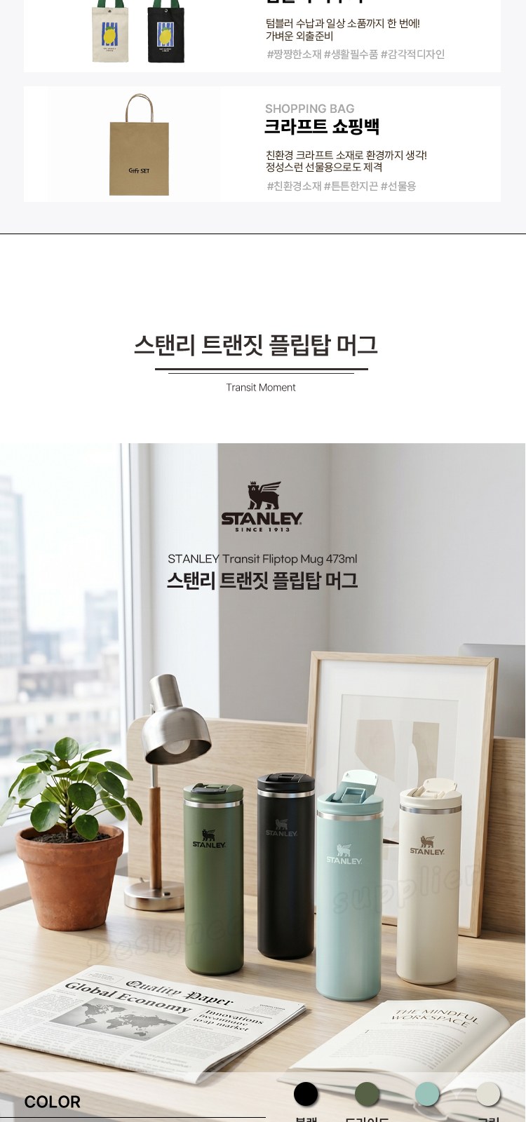 스탠리 텀블러 트랜짓 플립탑머그473ml 블랙(파우치+쇼핑백) 상세 이미지